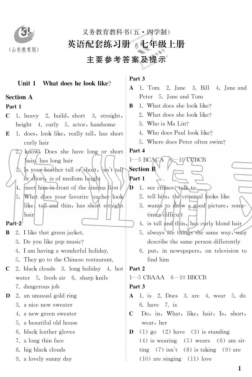 2020年英語配套練習(xí)冊(cè)七年級(jí)上冊(cè)魯教版五四制 參考答案第1頁