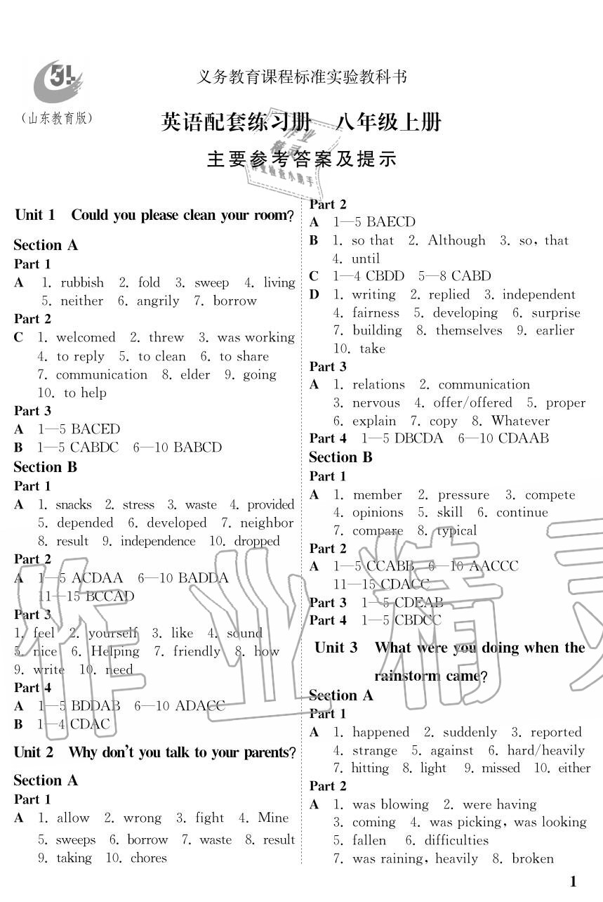 2020年英语配套练习册八年级上册鲁教版五四制 参考答案第1页