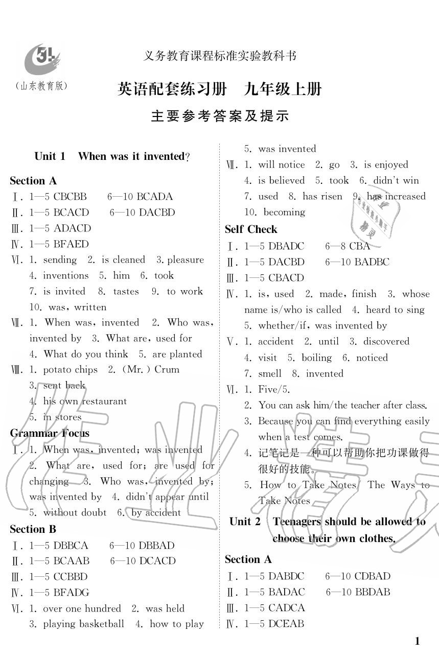 2020年英語配套練習冊九年級上冊魯教版五四制 參考答案第1頁