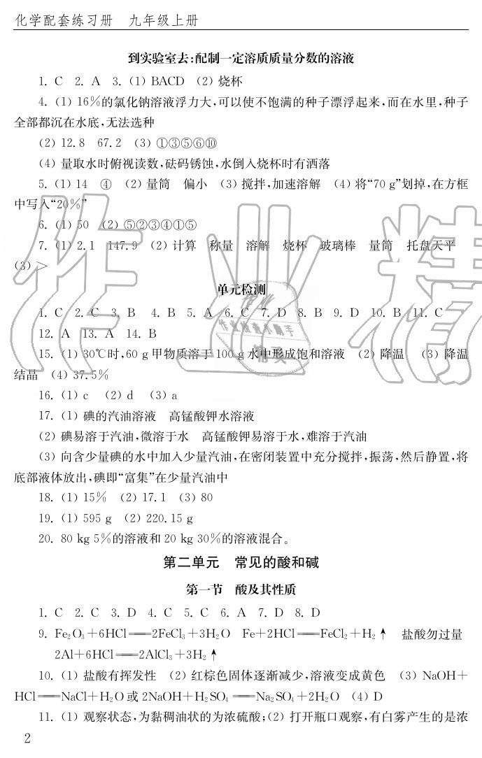 2020年化學配套練習冊九年級上冊魯教版 參考答案第2頁