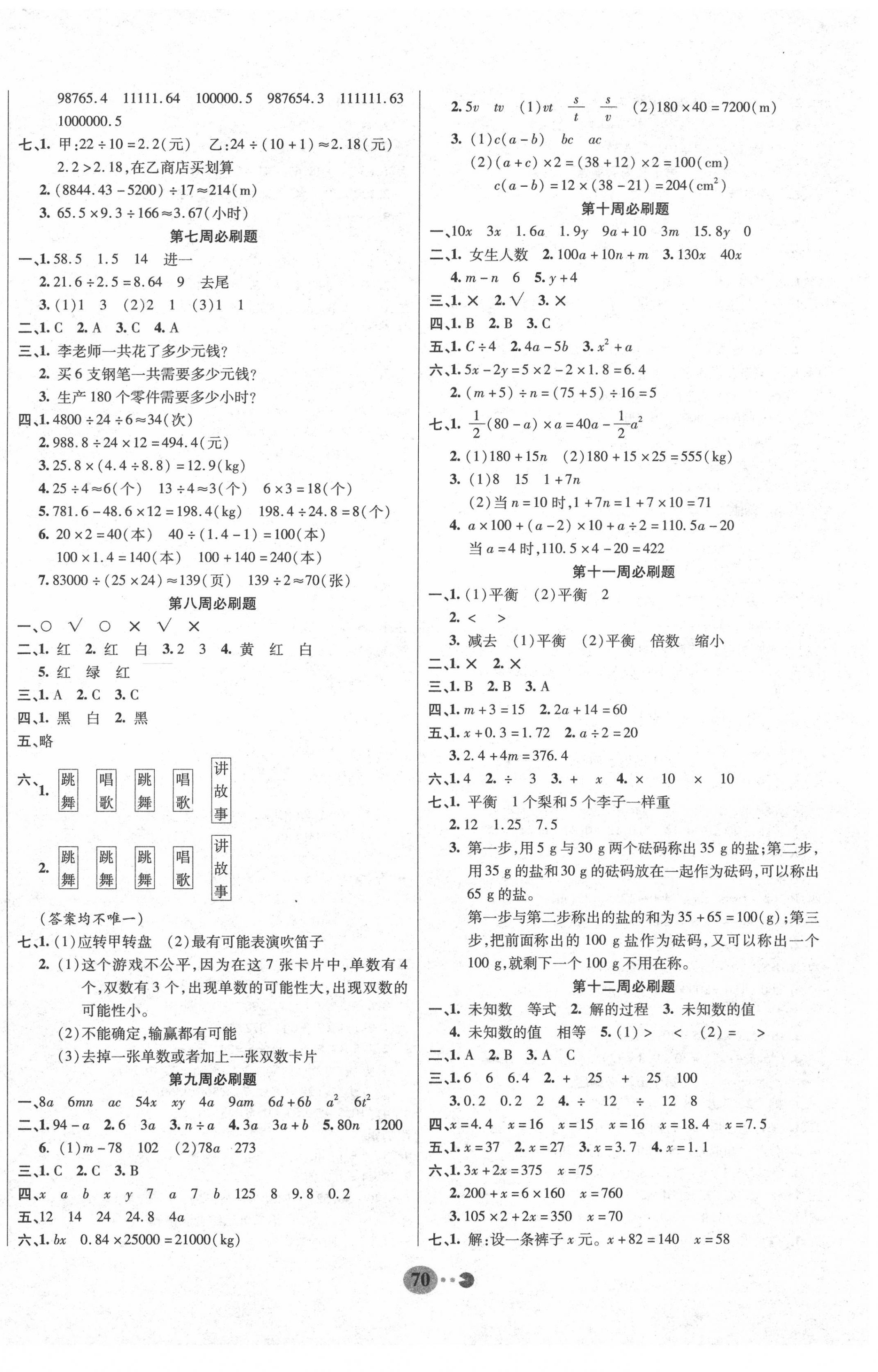 2020年畅响双优卷五年级数学上册人教版 参考答案第2页