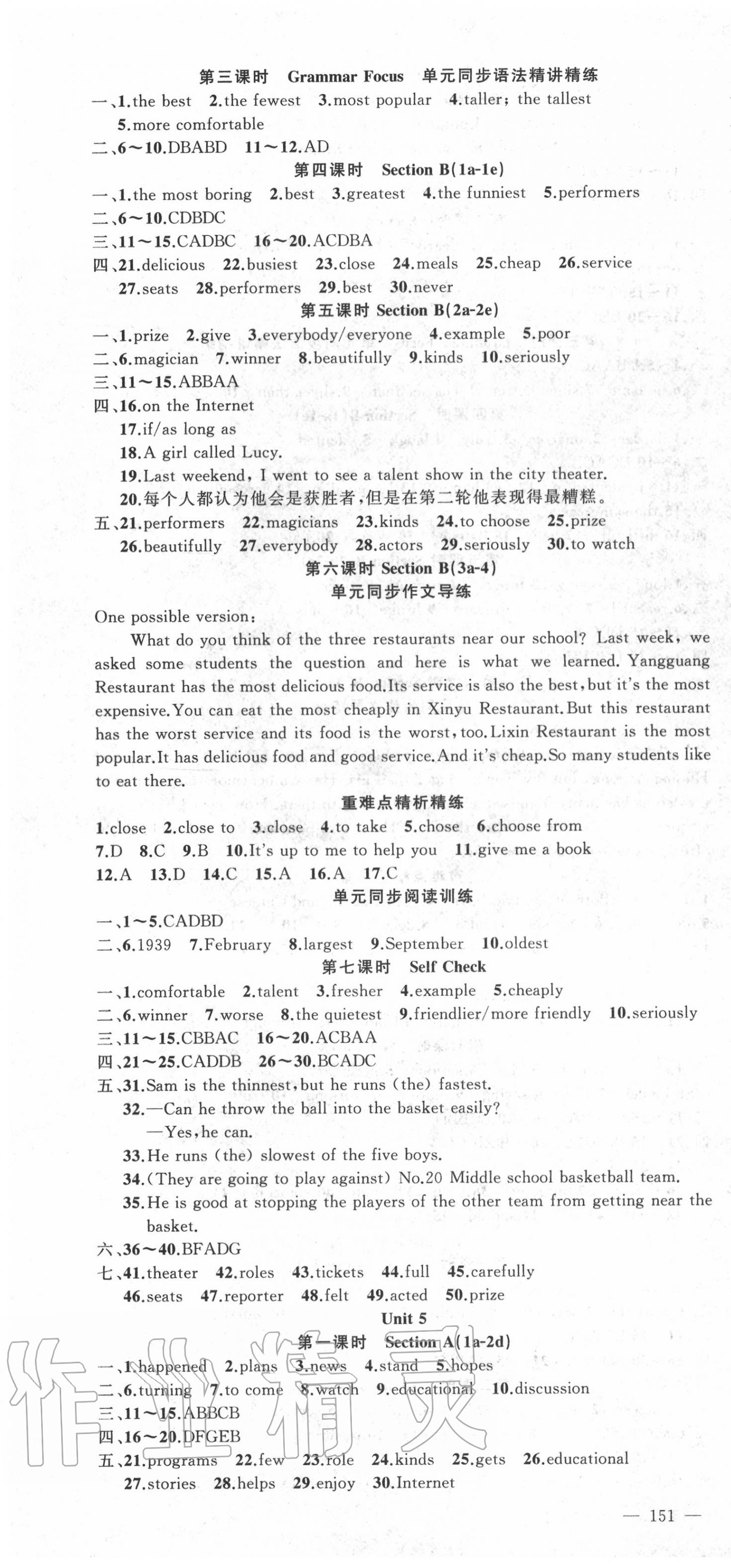 2020年黃岡金牌之路練闖考八年級(jí)英語上冊(cè)人教版 第4頁