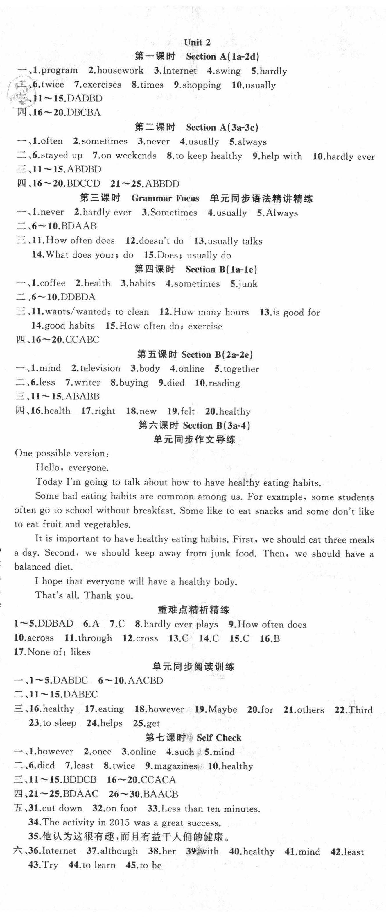 2020年黃岡金牌之路練闖考八年級英語上冊人教版 第2頁