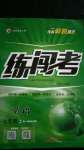 2020年黃岡金牌之路練闖考七年級(jí)英語(yǔ)上冊(cè)人教版