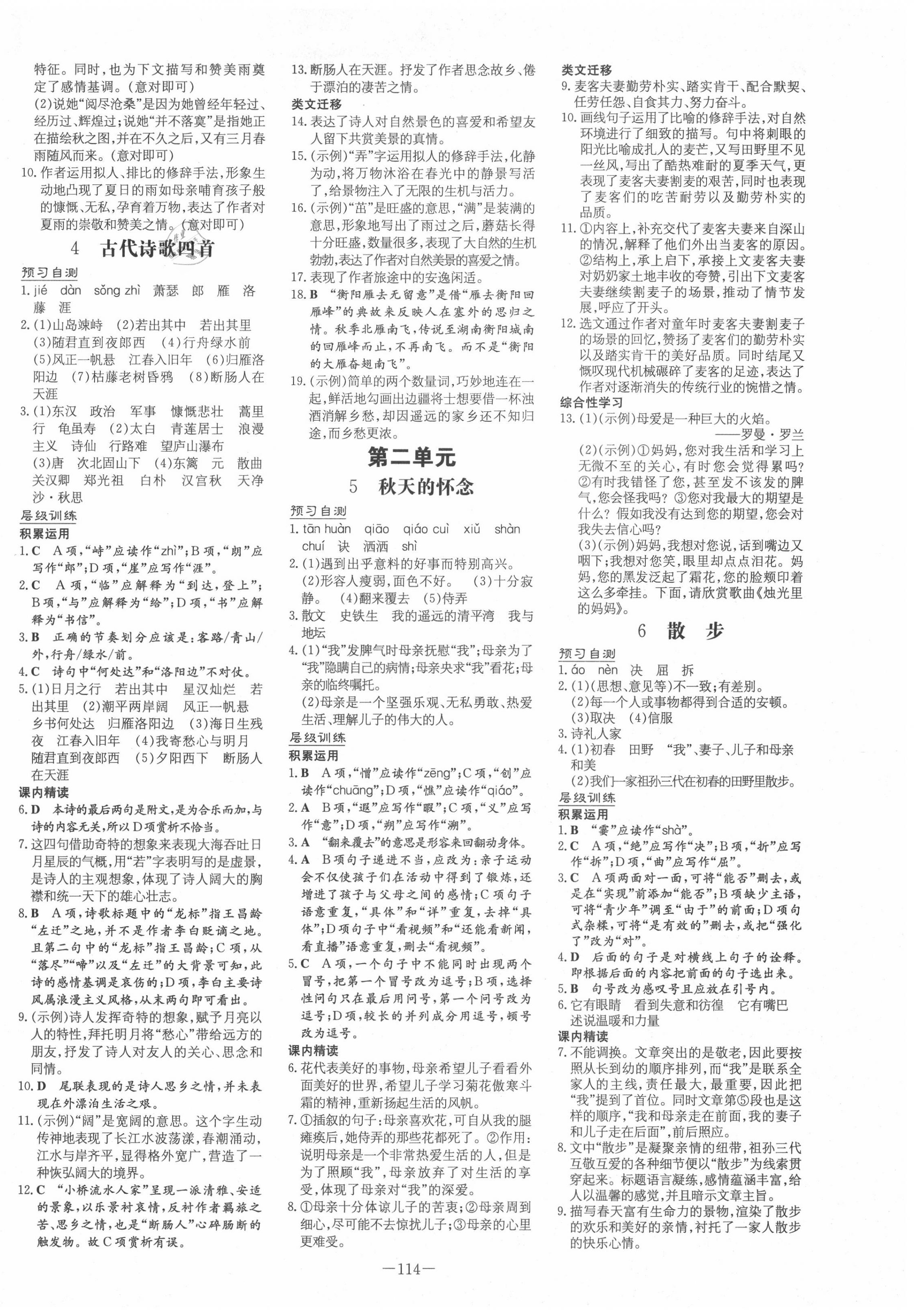 2020年練案課時作業(yè)本七年級語文上冊人教版 第2頁