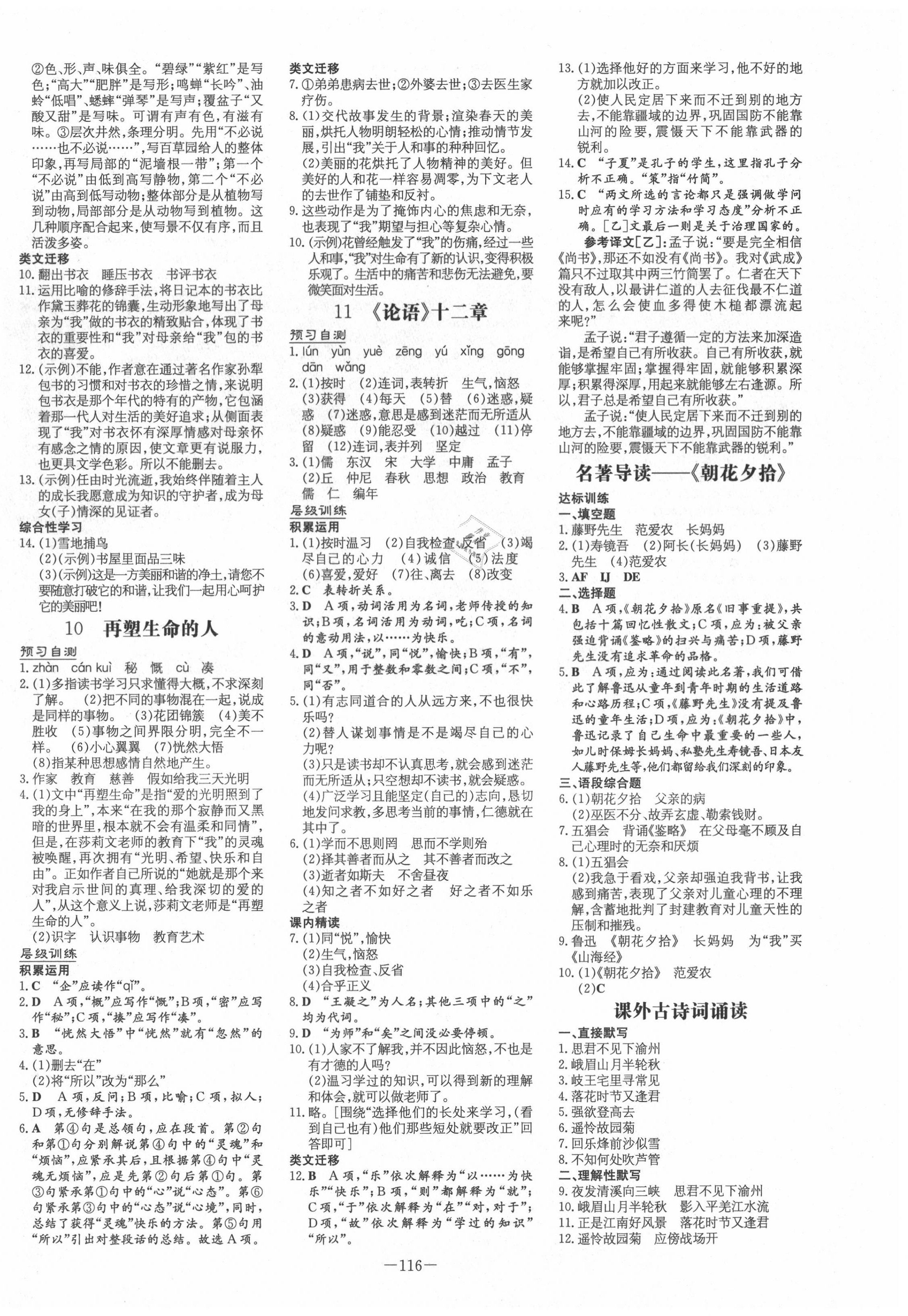 2020年練案課時(shí)作業(yè)本七年級(jí)語(yǔ)文上冊(cè)人教版 第4頁(yè)