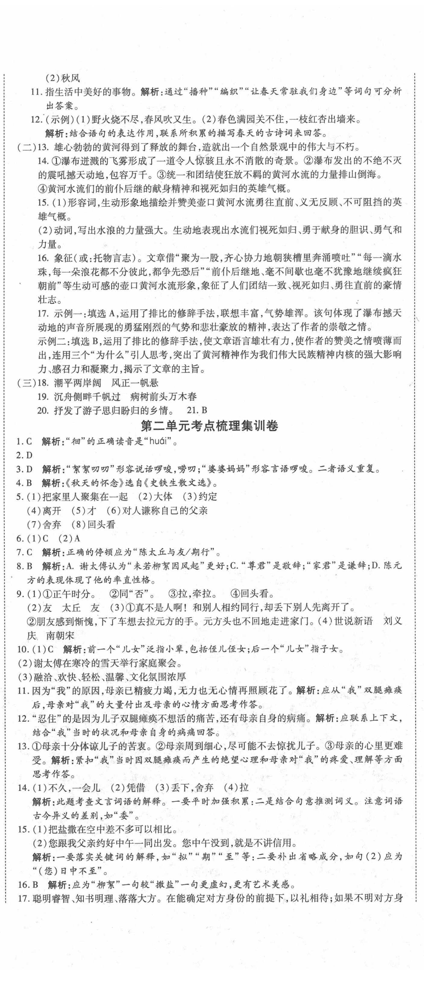 2020年一线调研卷七年级语文上册人教版 参考答案第2页