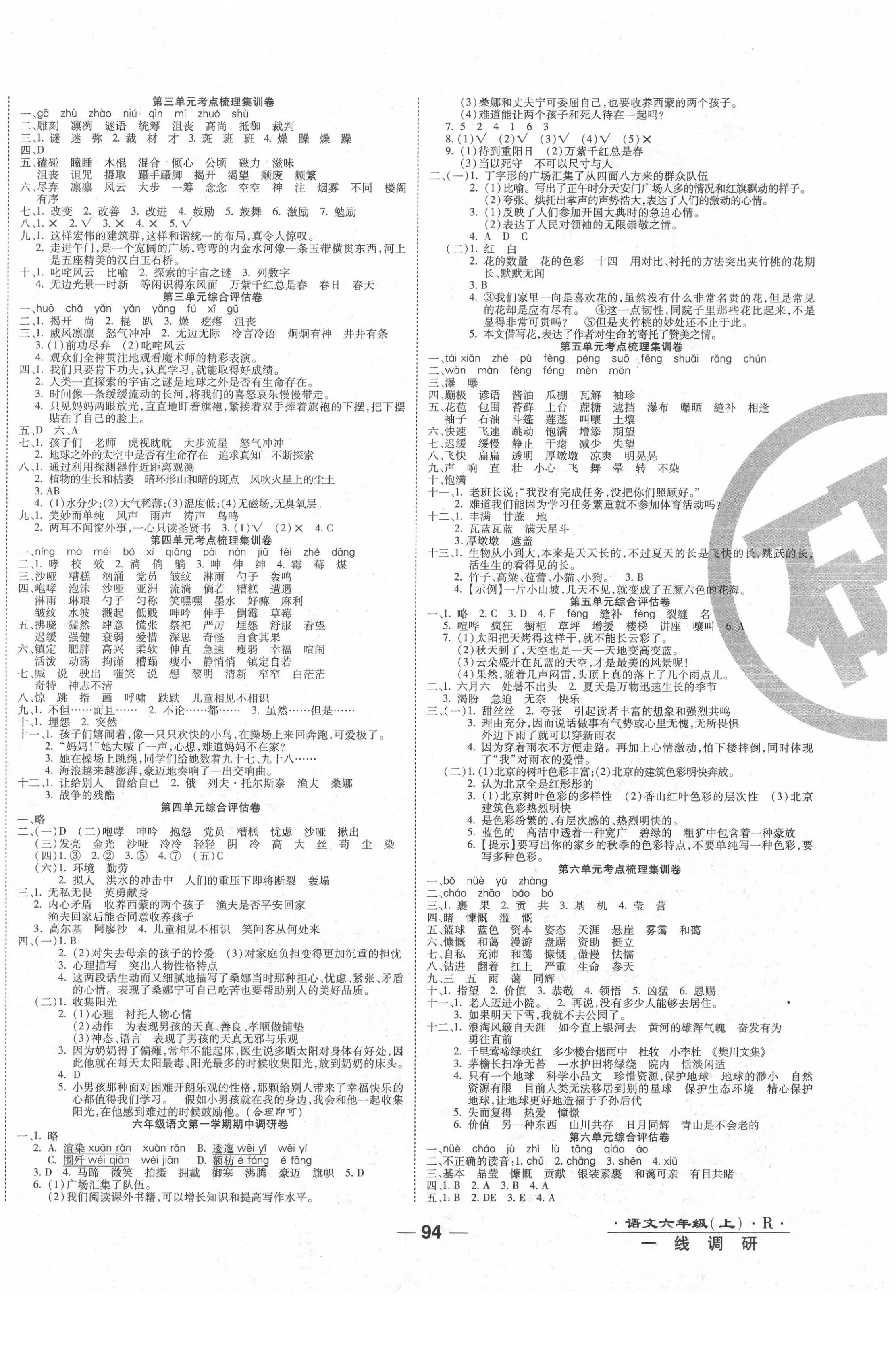 2020年一线调研卷六年级语文上册人教版 第2页