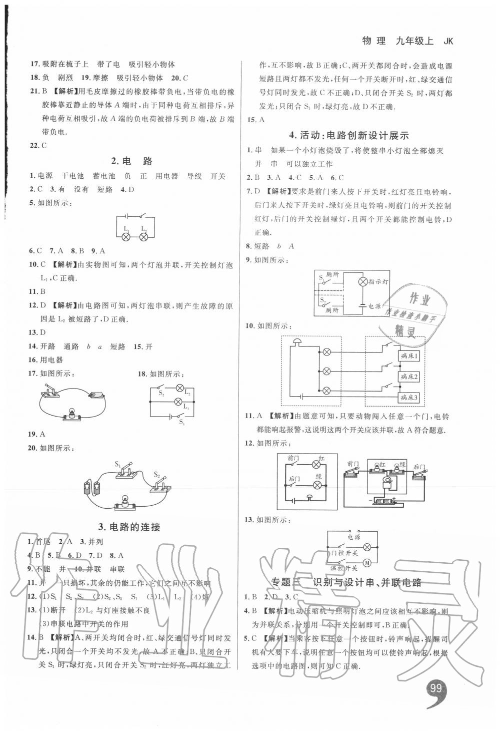 2020年一線調(diào)研學(xué)業(yè)測評九年級物理上冊教科版 第5頁