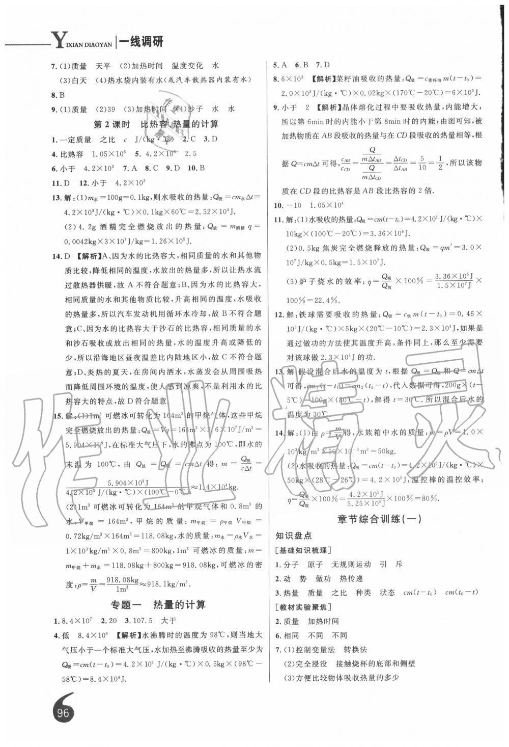 2020年一線調(diào)研學(xué)業(yè)測評九年級物理上冊教科版 第2頁