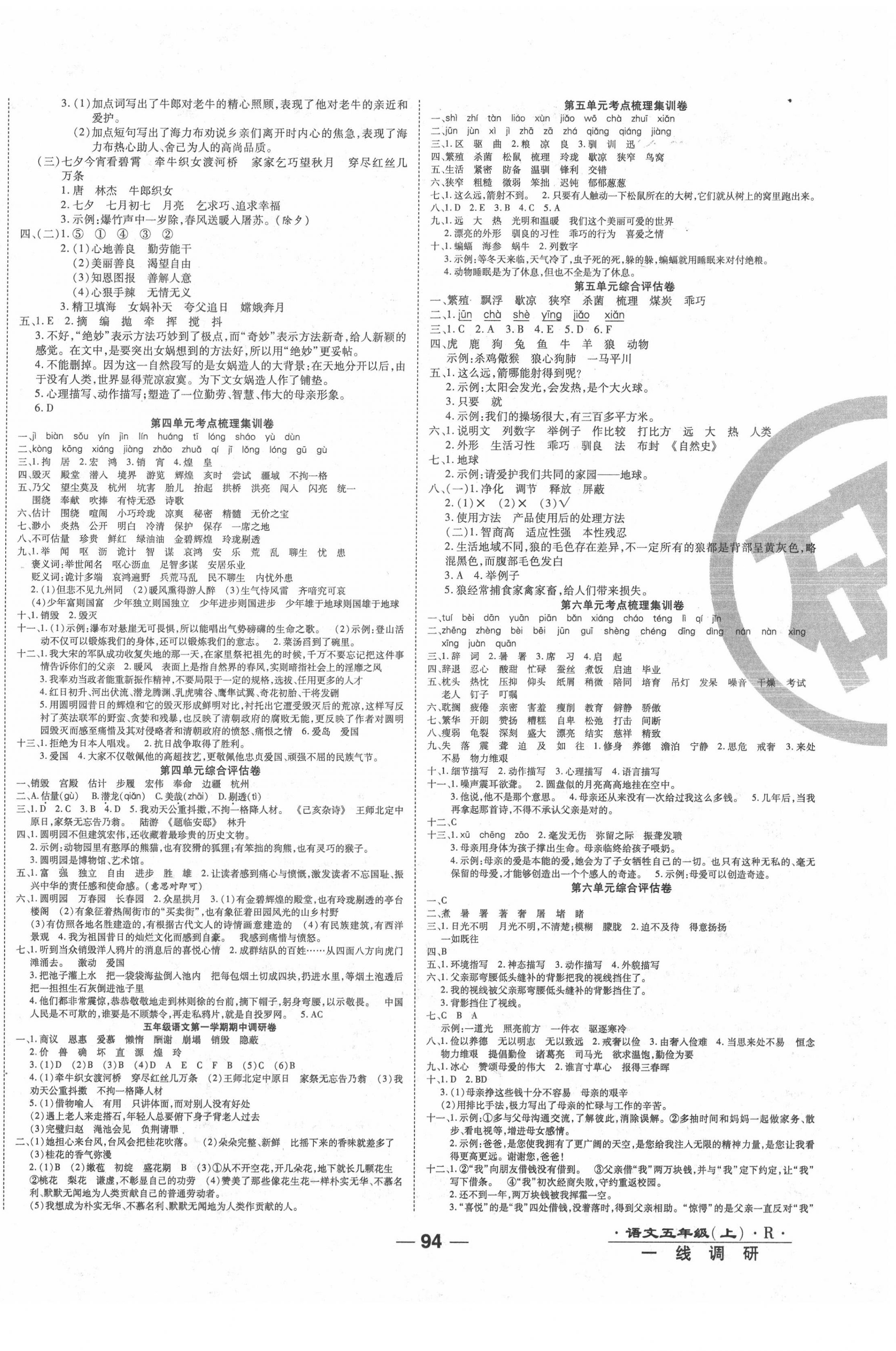 2020年一线调研卷五年级语文上册人教版 第2页