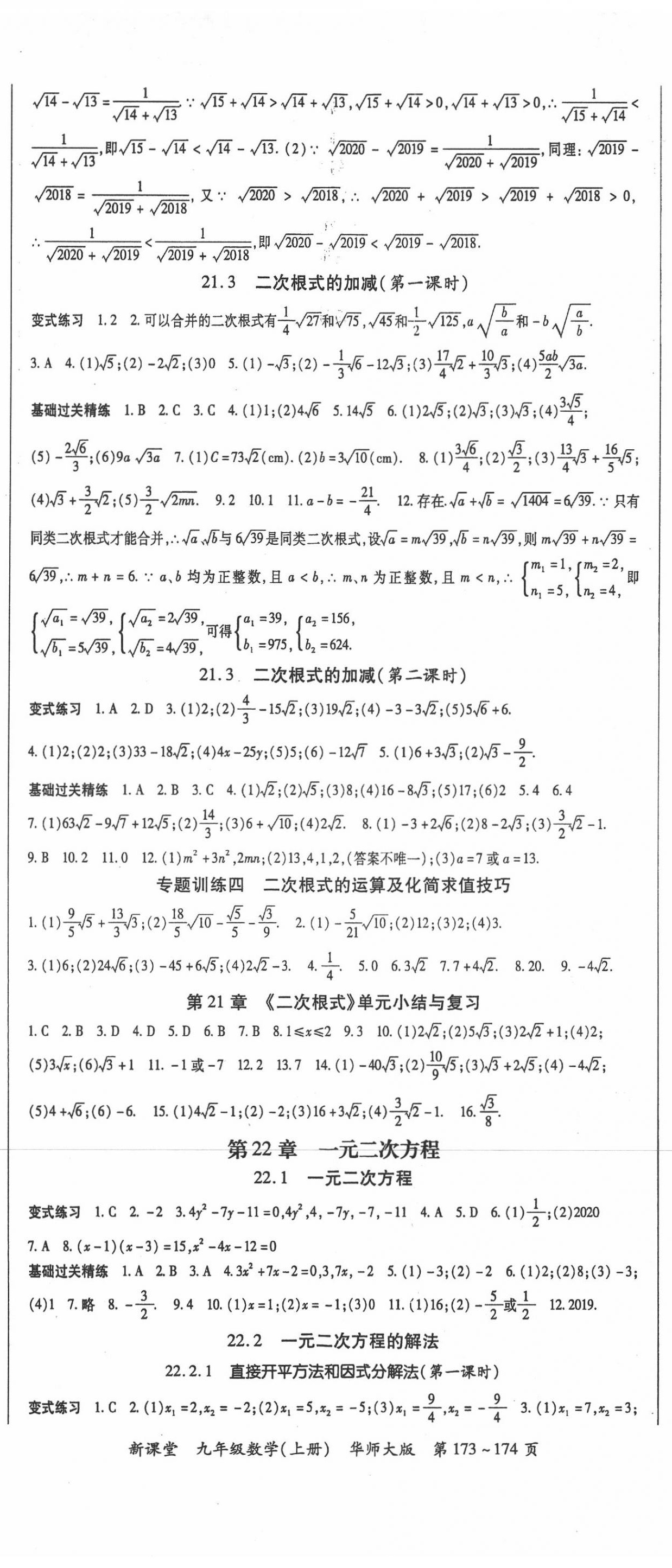 2020年啟航新課堂九年級(jí)數(shù)學(xué)上冊(cè)華師大版 第2頁(yè)