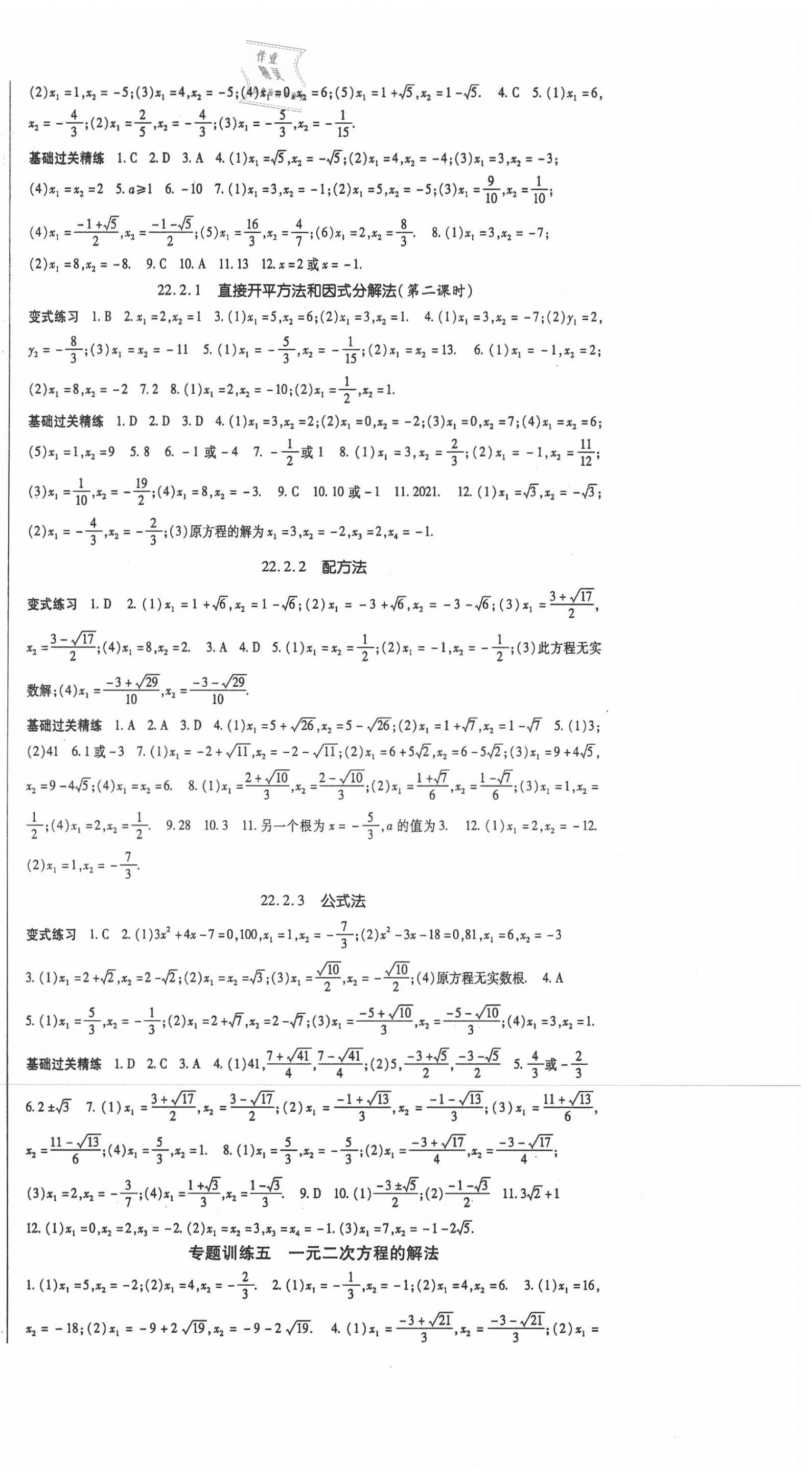 2020年启航新课堂九年级数学上册华师大版 第3页