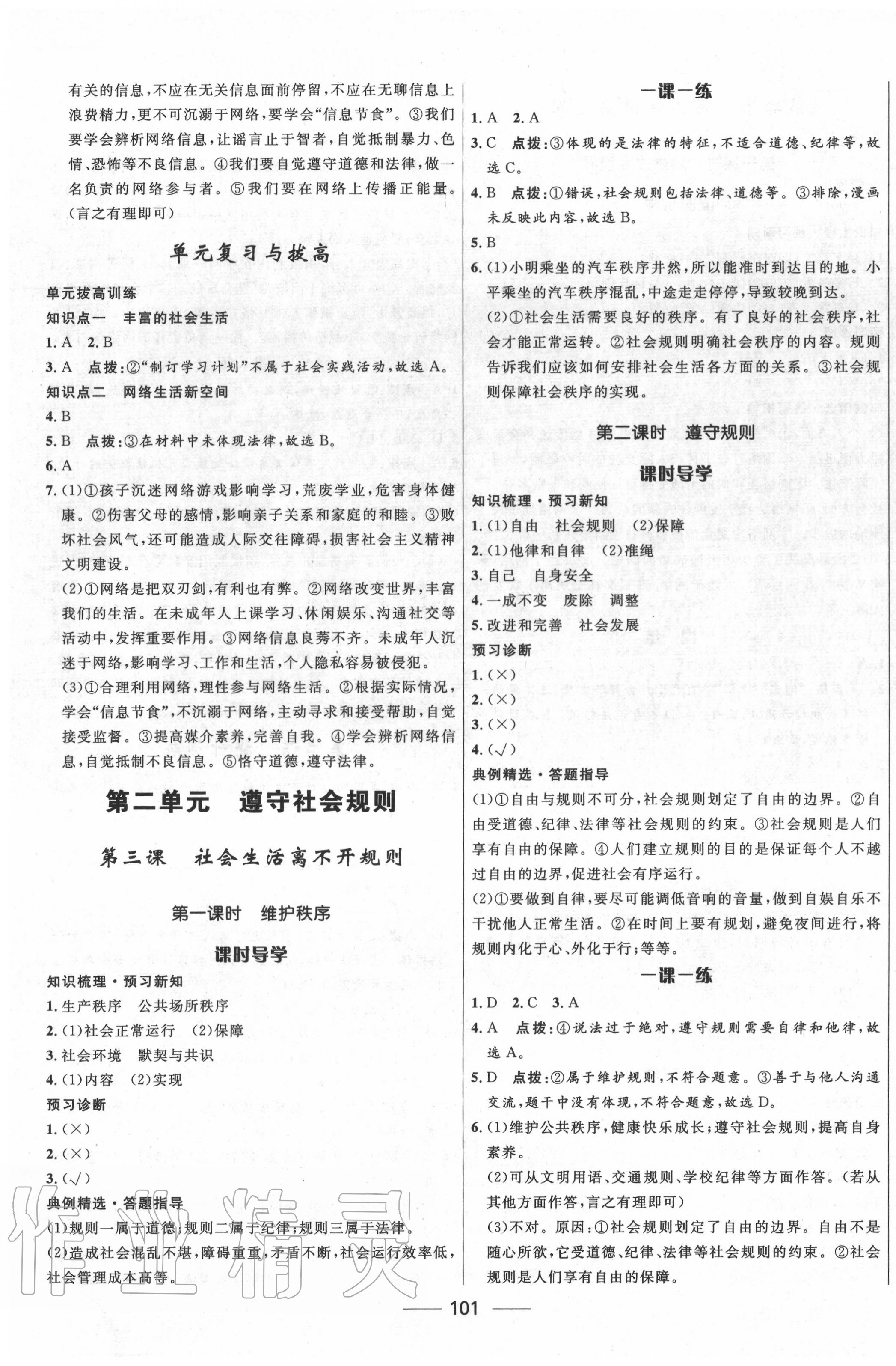 2020年奪冠百分百新導(dǎo)學(xué)課時練八年級道德與法治上冊人教版 第3頁