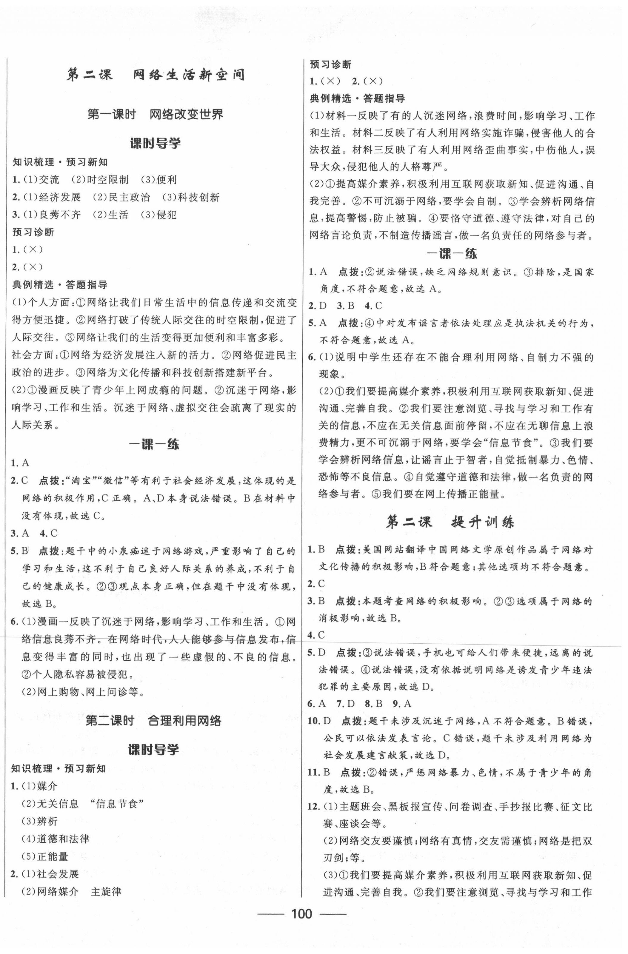 2020年奪冠百分百新導學課時練八年級道德與法治上冊人教版 第2頁