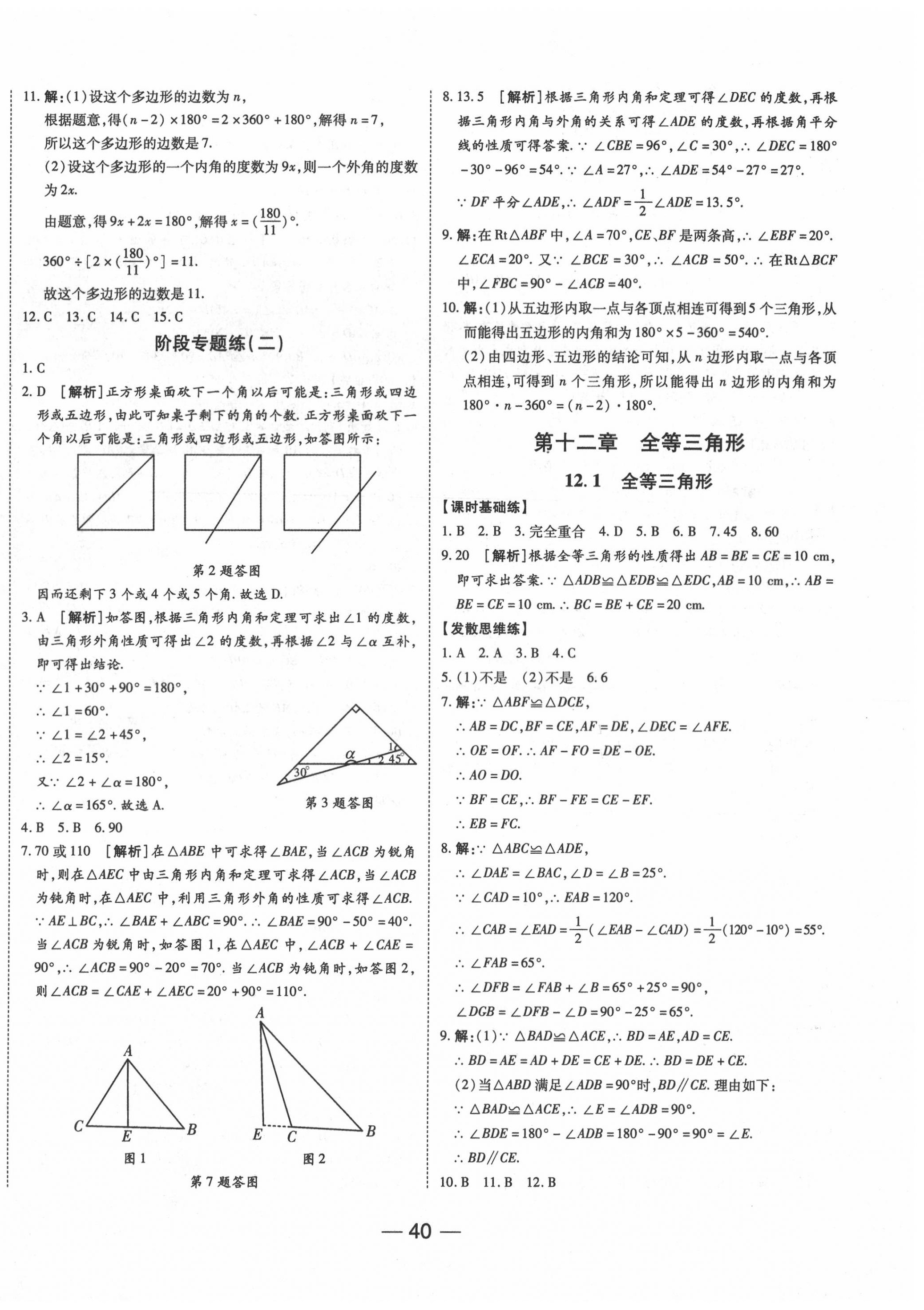 2020年E通練加考八年級(jí)數(shù)學(xué)上冊(cè)人教版 第4頁(yè)