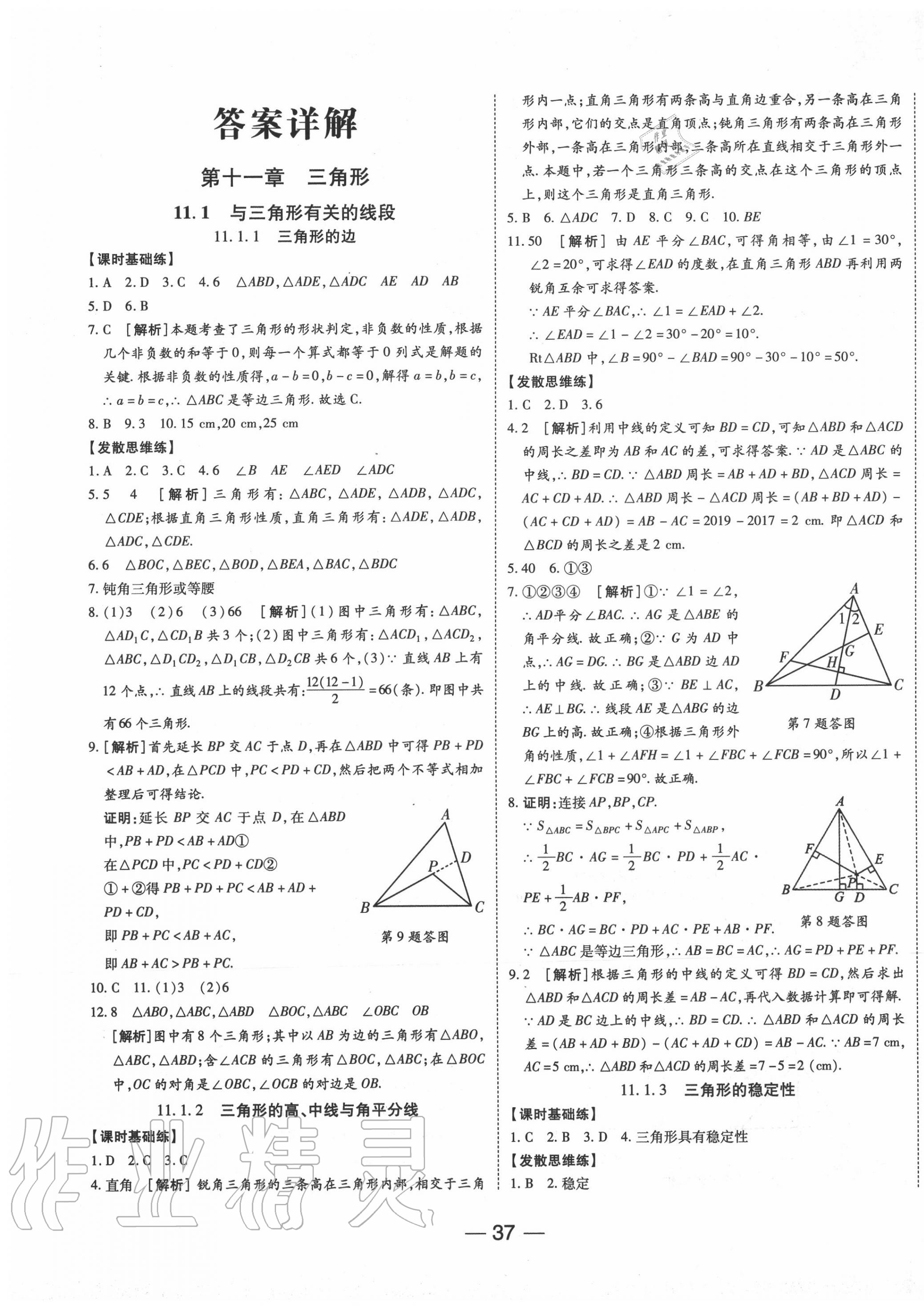 2020年E通練加考八年級(jí)數(shù)學(xué)上冊(cè)人教版 第1頁(yè)