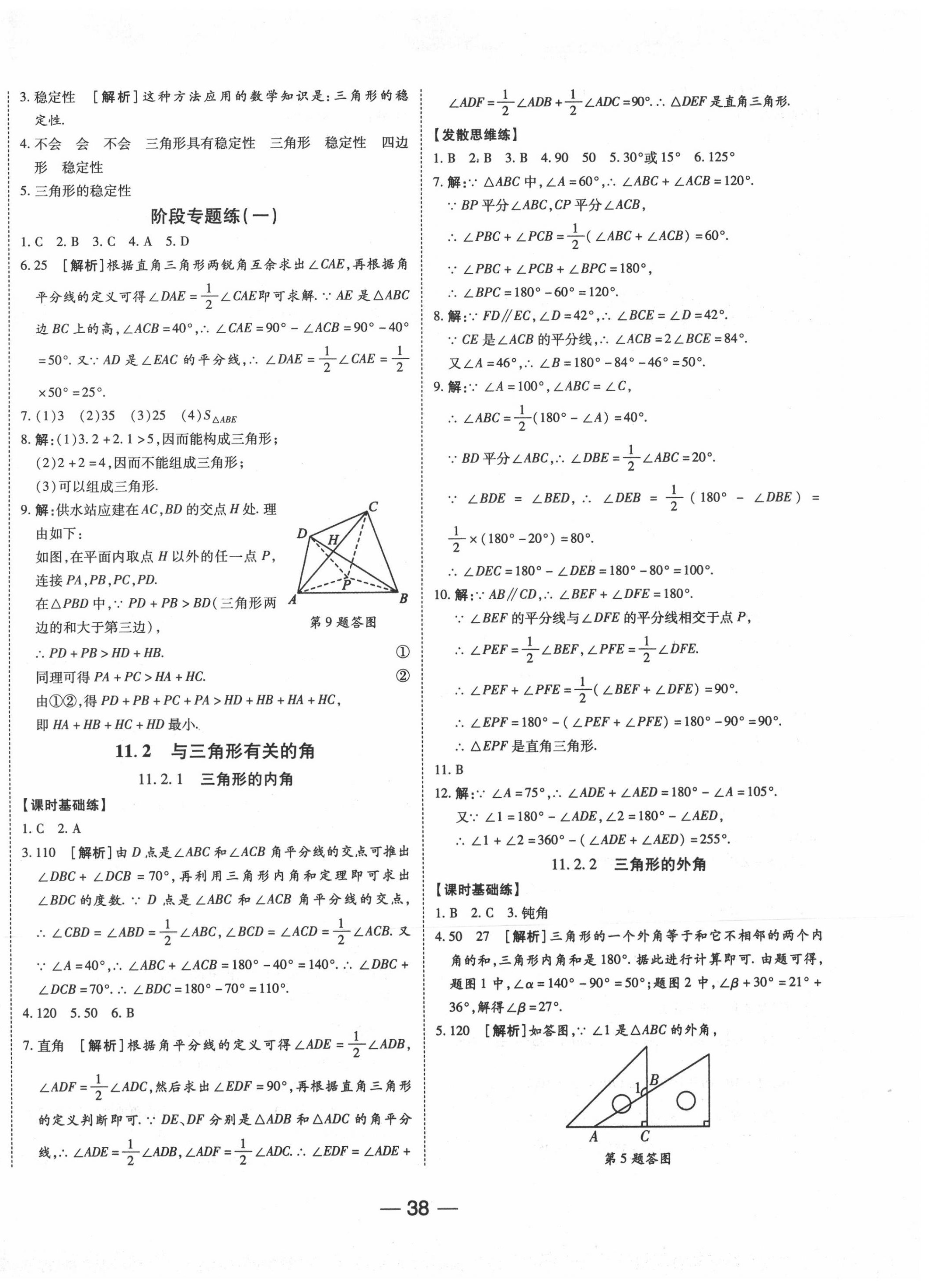 2020年E通練加考八年級數(shù)學(xué)上冊人教版 第2頁