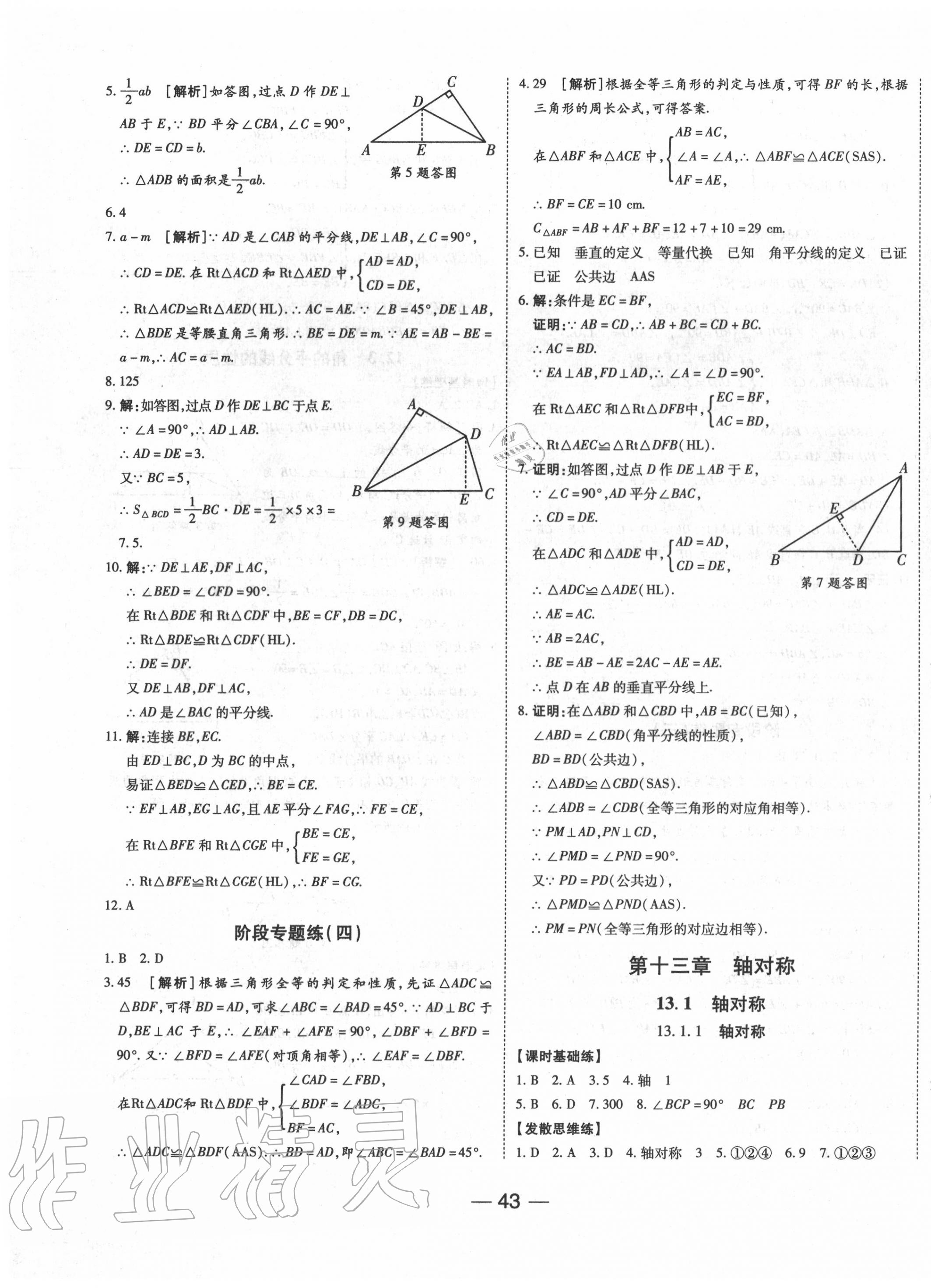 2020年E通練加考八年級數(shù)學(xué)上冊人教版 第7頁