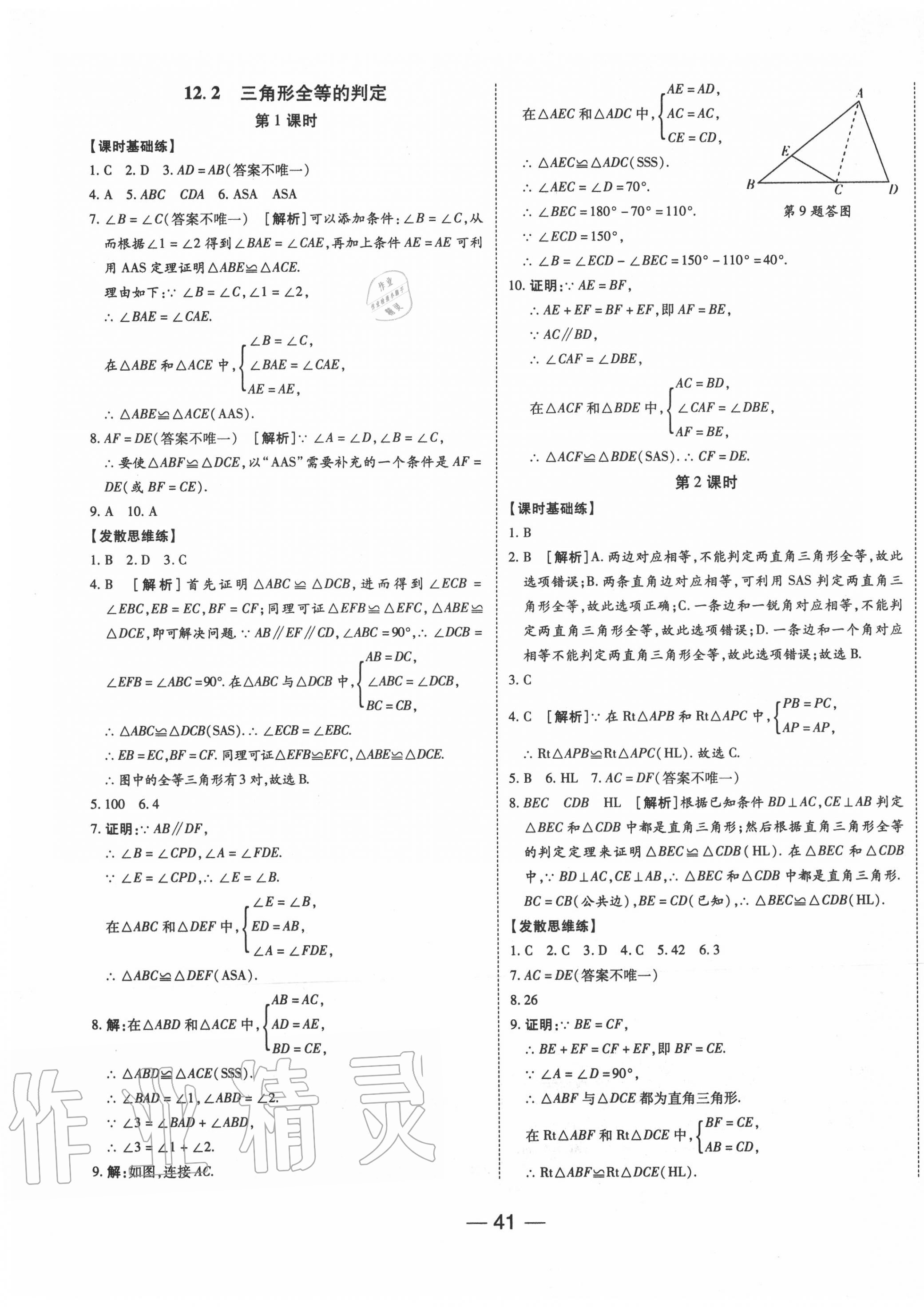 2020年E通練加考八年級(jí)數(shù)學(xué)上冊(cè)人教版 第5頁(yè)
