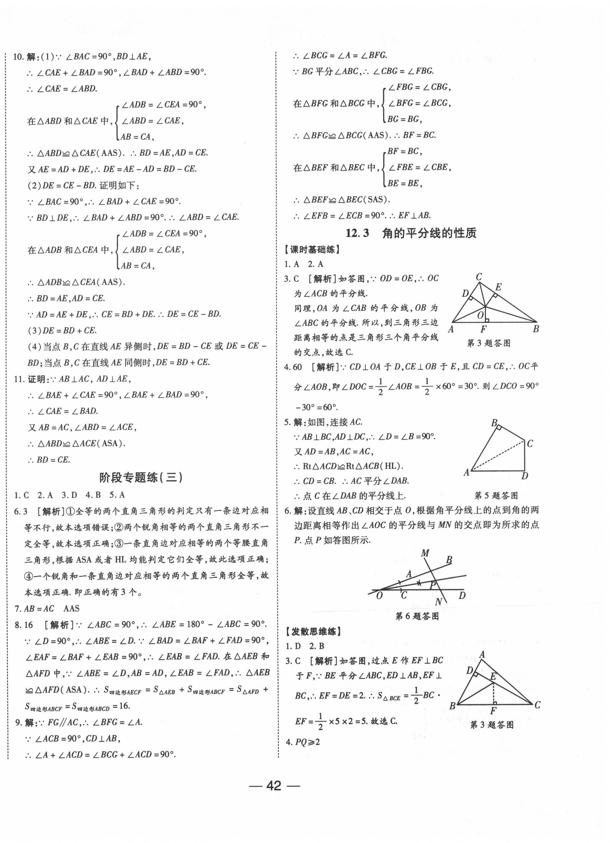 2020年E通練加考八年級數(shù)學(xué)上冊人教版 第6頁