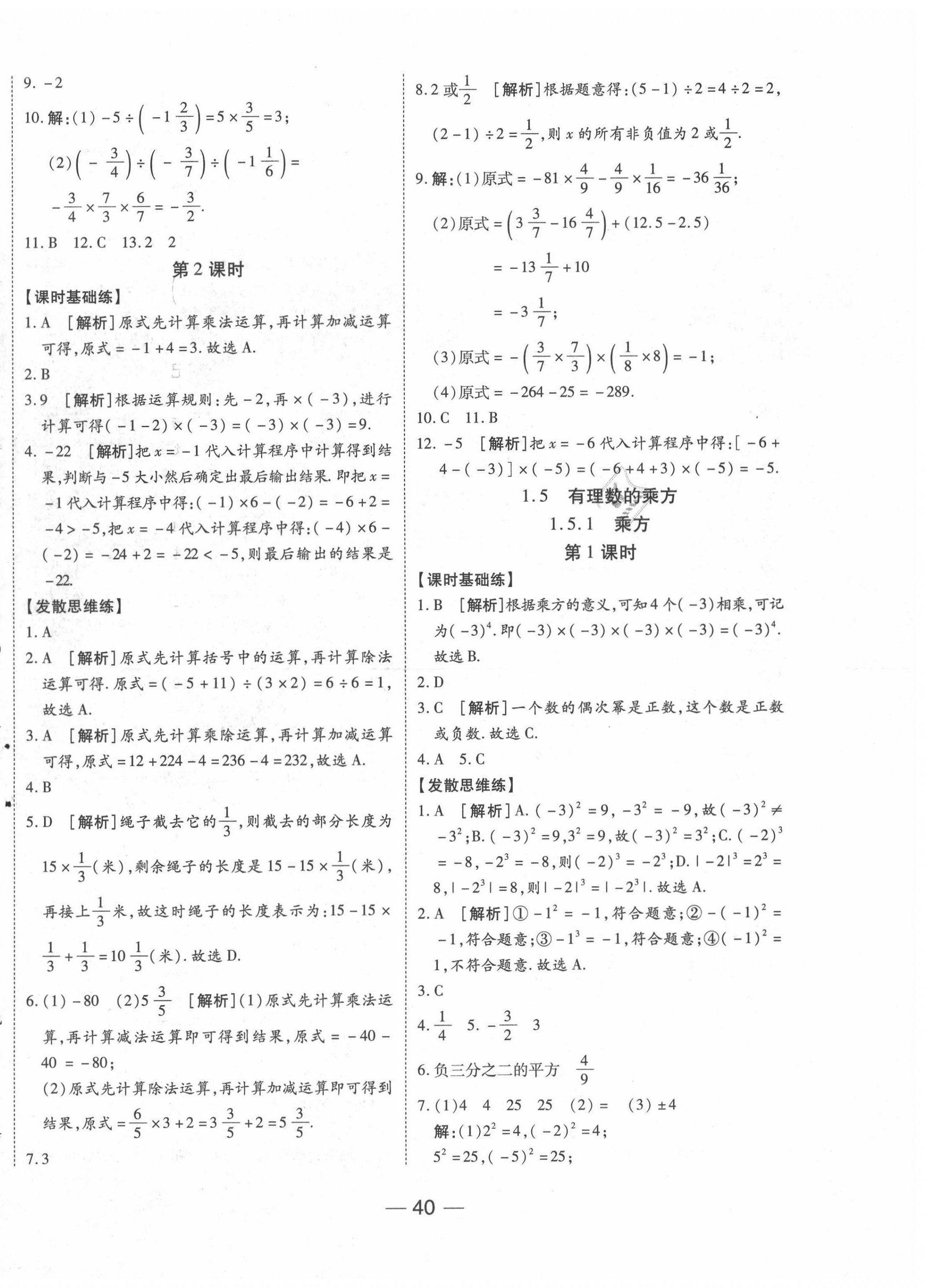 2020年E通練加考七年級數(shù)學(xué)上冊人教版 第8頁