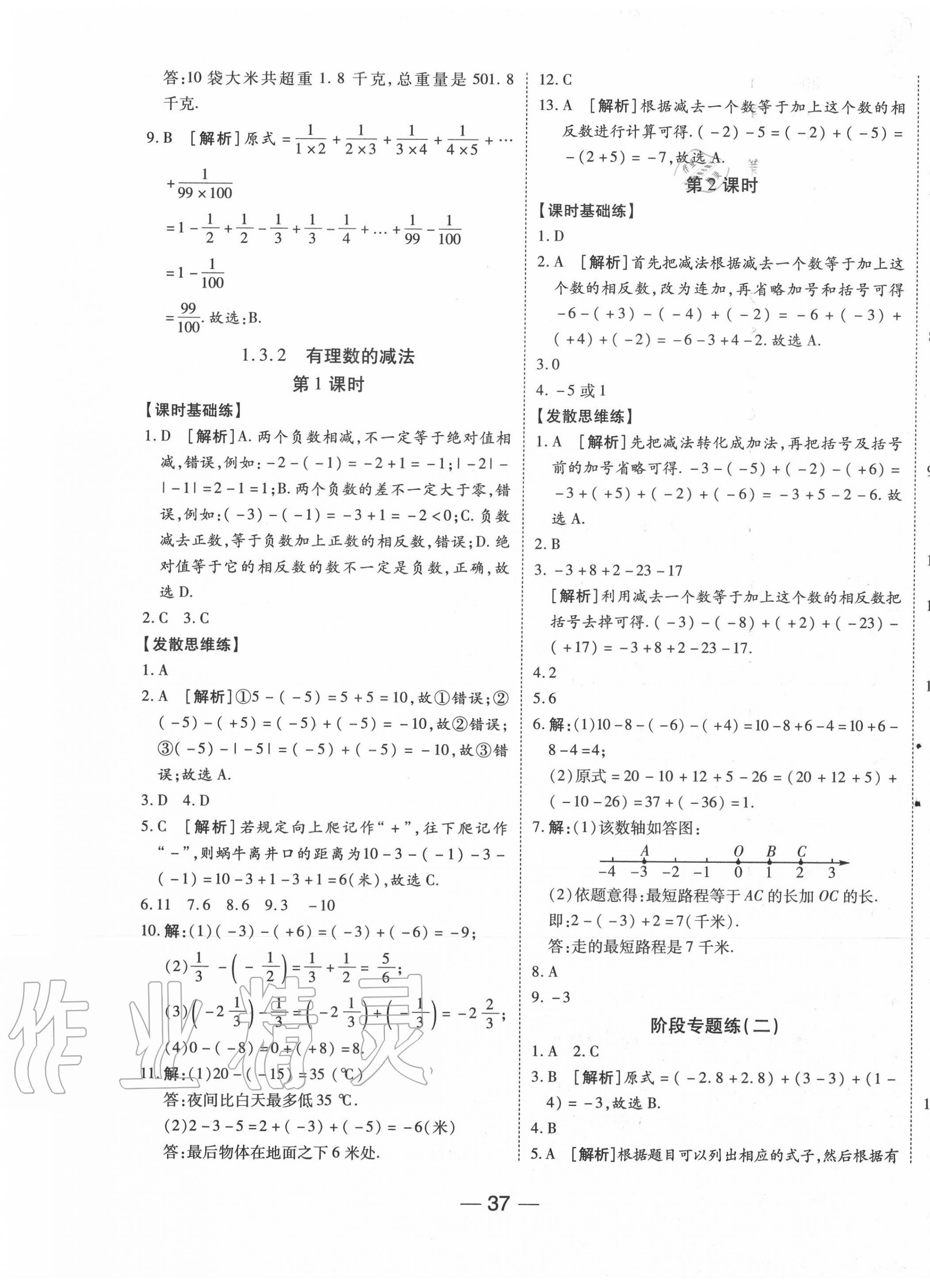 2020年E通練加考七年級(jí)數(shù)學(xué)上冊(cè)人教版 第5頁