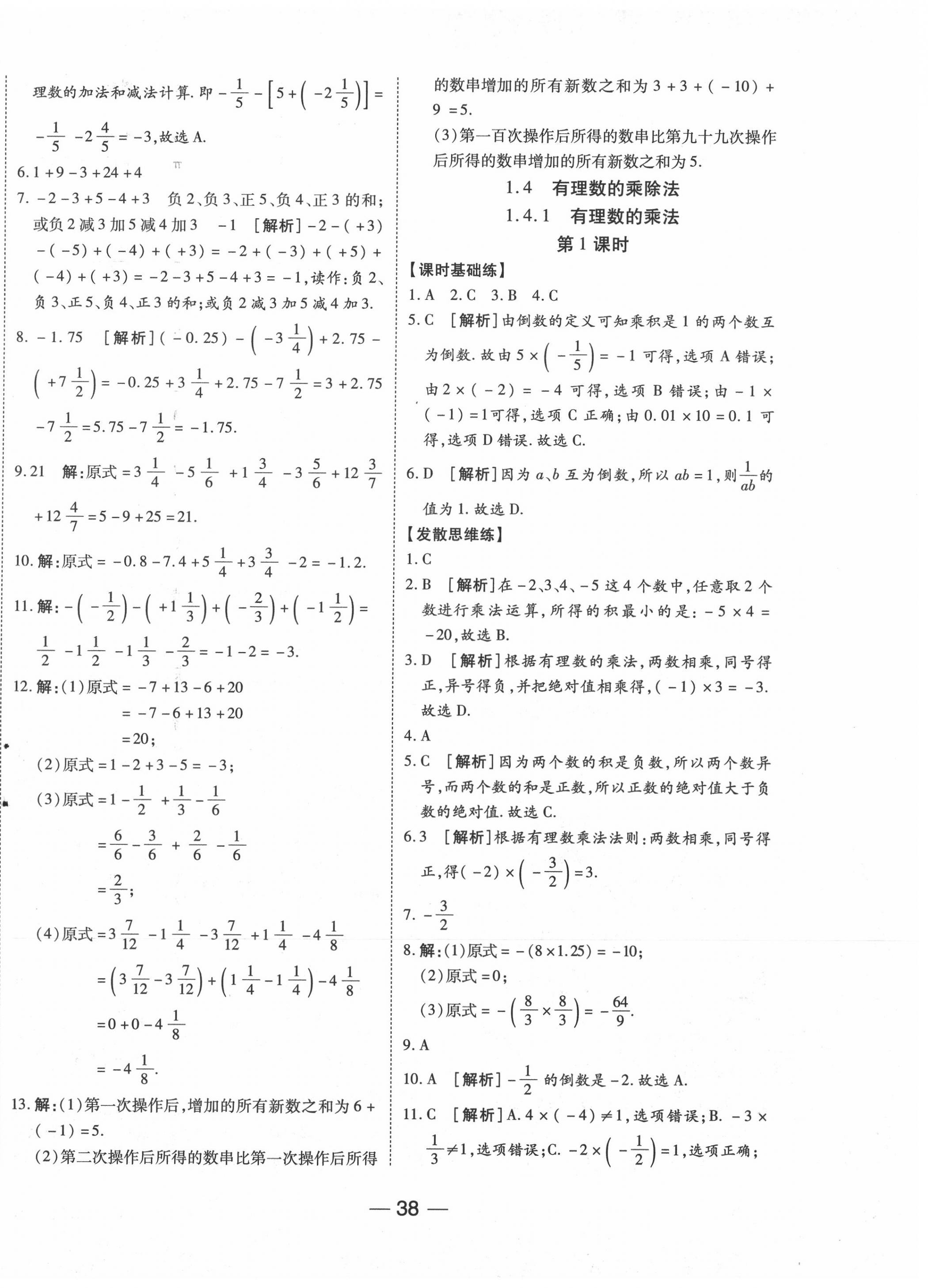 2020年E通練加考七年級(jí)數(shù)學(xué)上冊(cè)人教版 第6頁