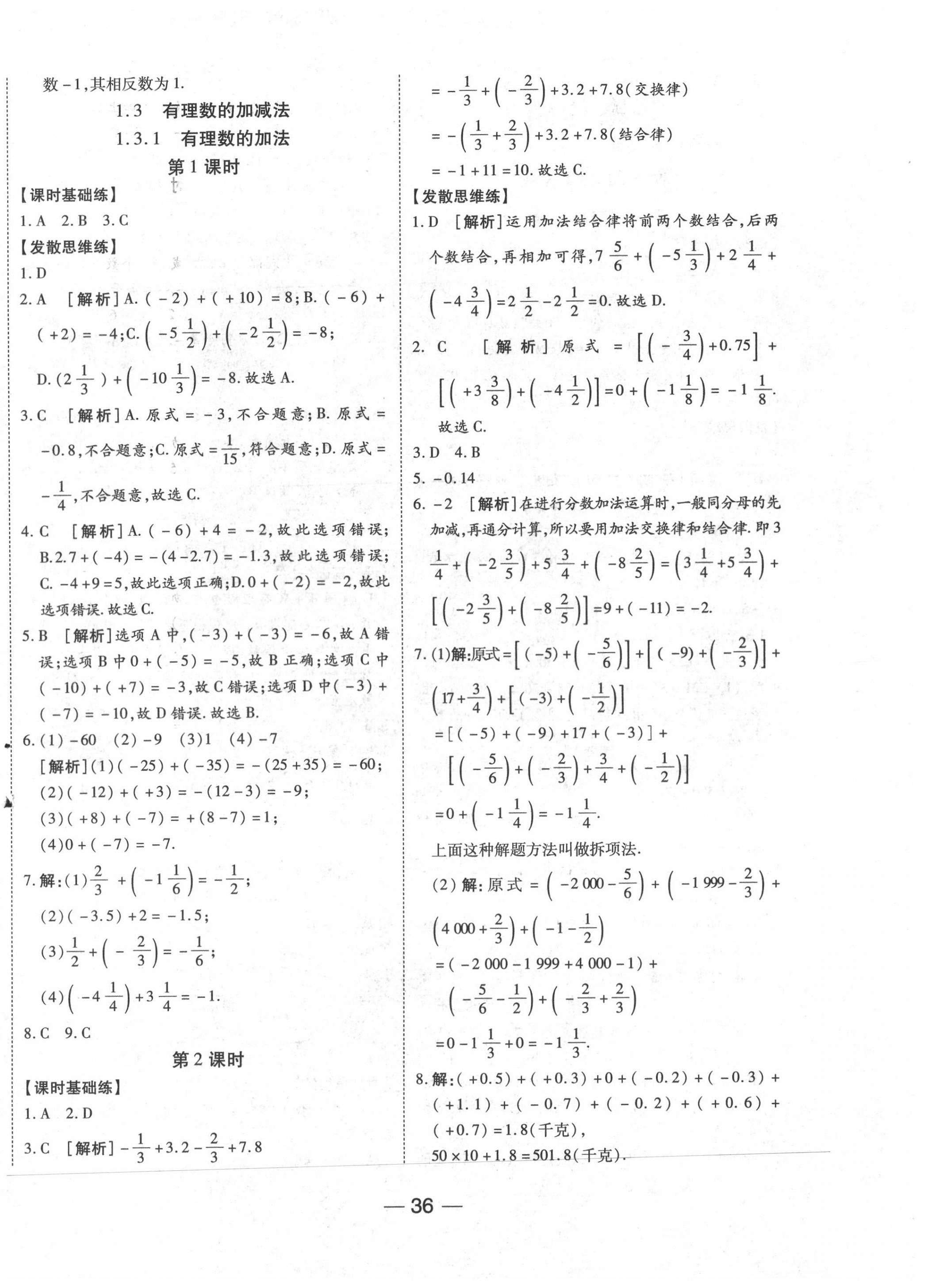 2020年E通練加考七年級(jí)數(shù)學(xué)上冊(cè)人教版 第4頁