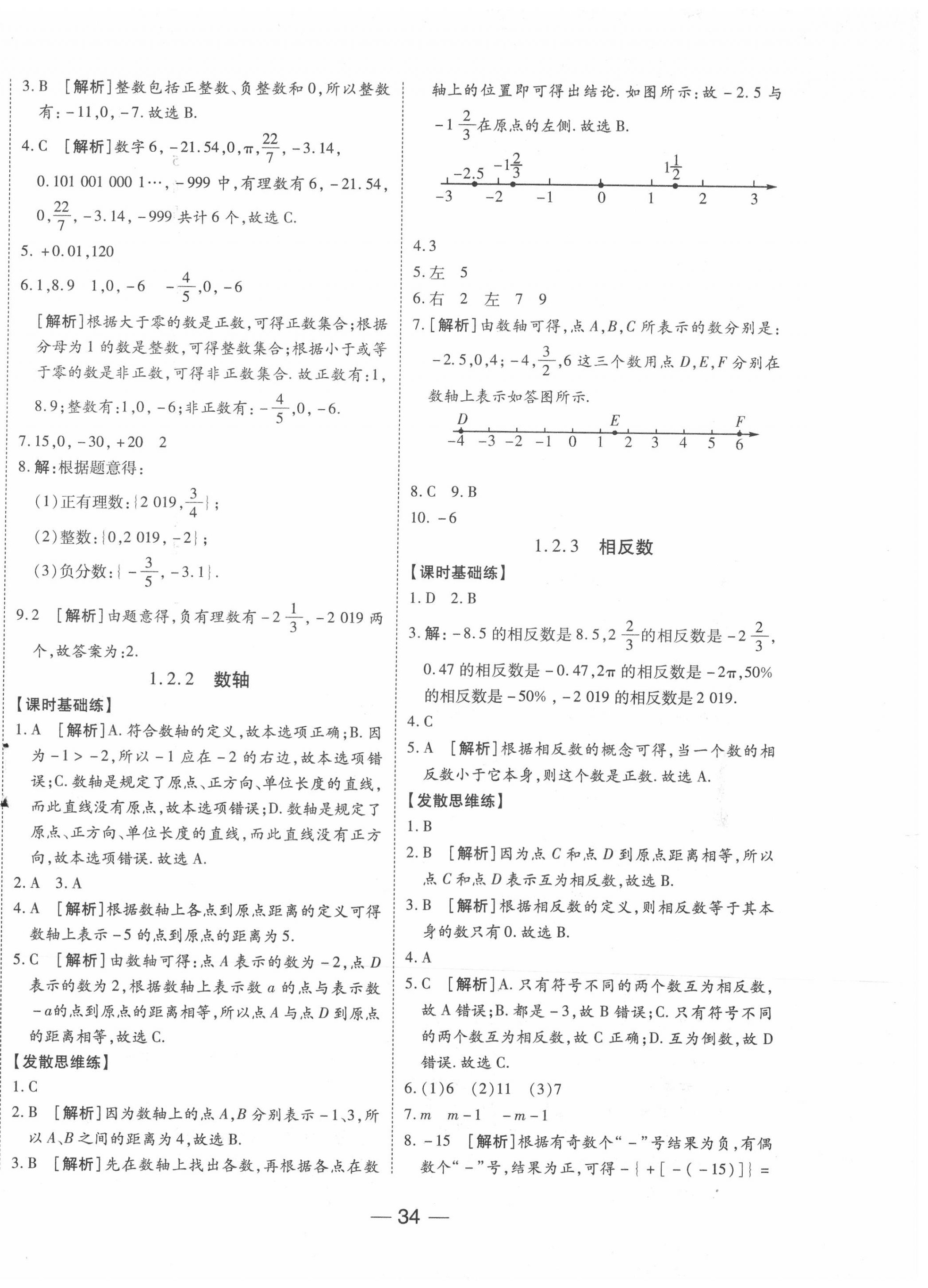 2020年E通練加考七年級(jí)數(shù)學(xué)上冊(cè)人教版 第2頁(yè)