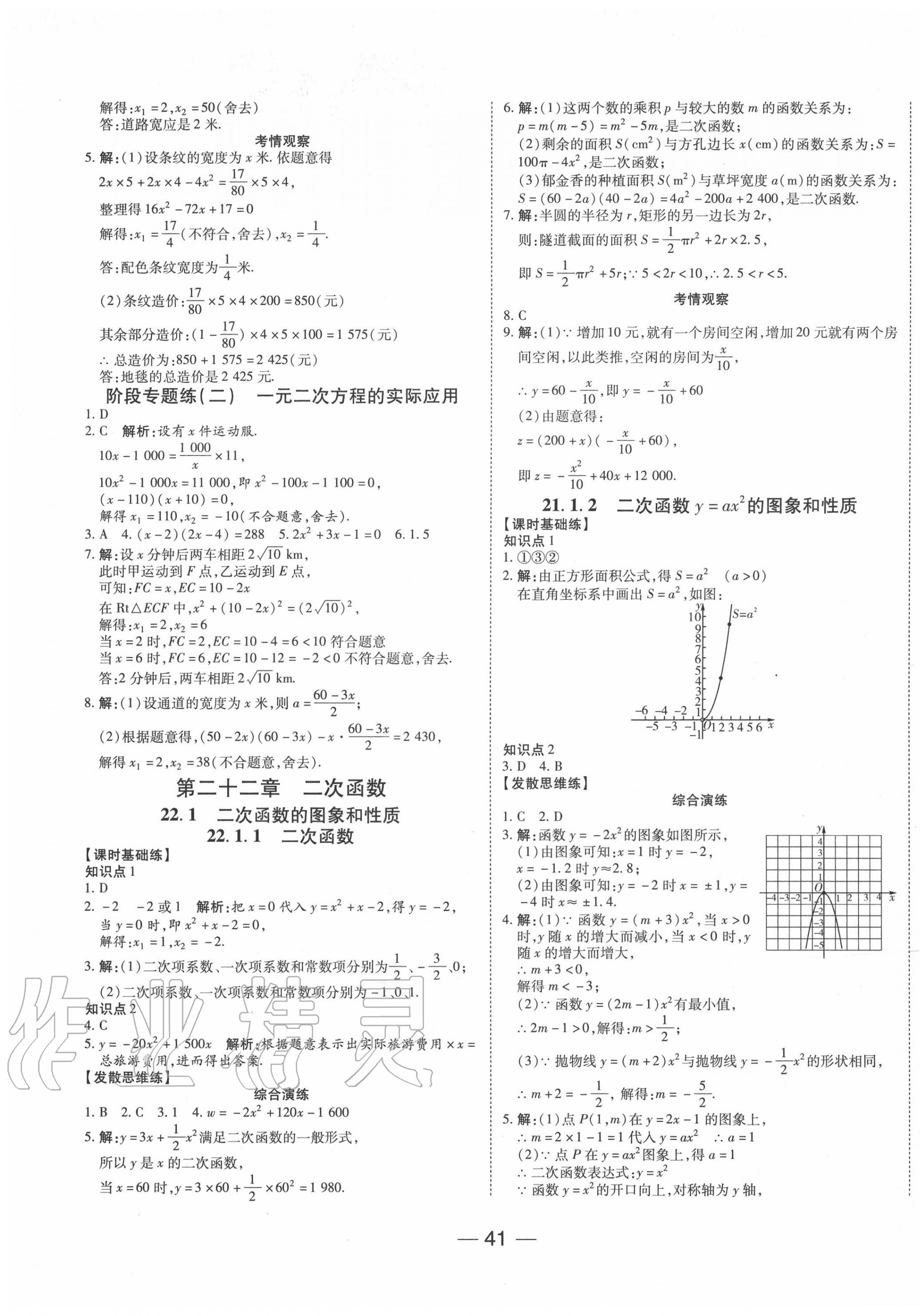 2020年E通練加考九年級數(shù)學(xué)上冊人教版 第5頁