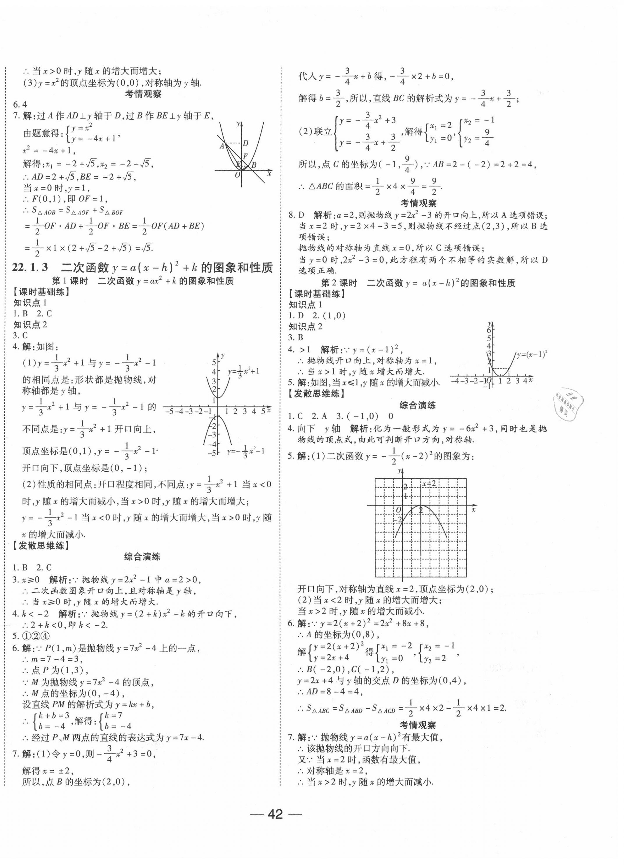 2020年E通練加考九年級(jí)數(shù)學(xué)上冊(cè)人教版 第6頁