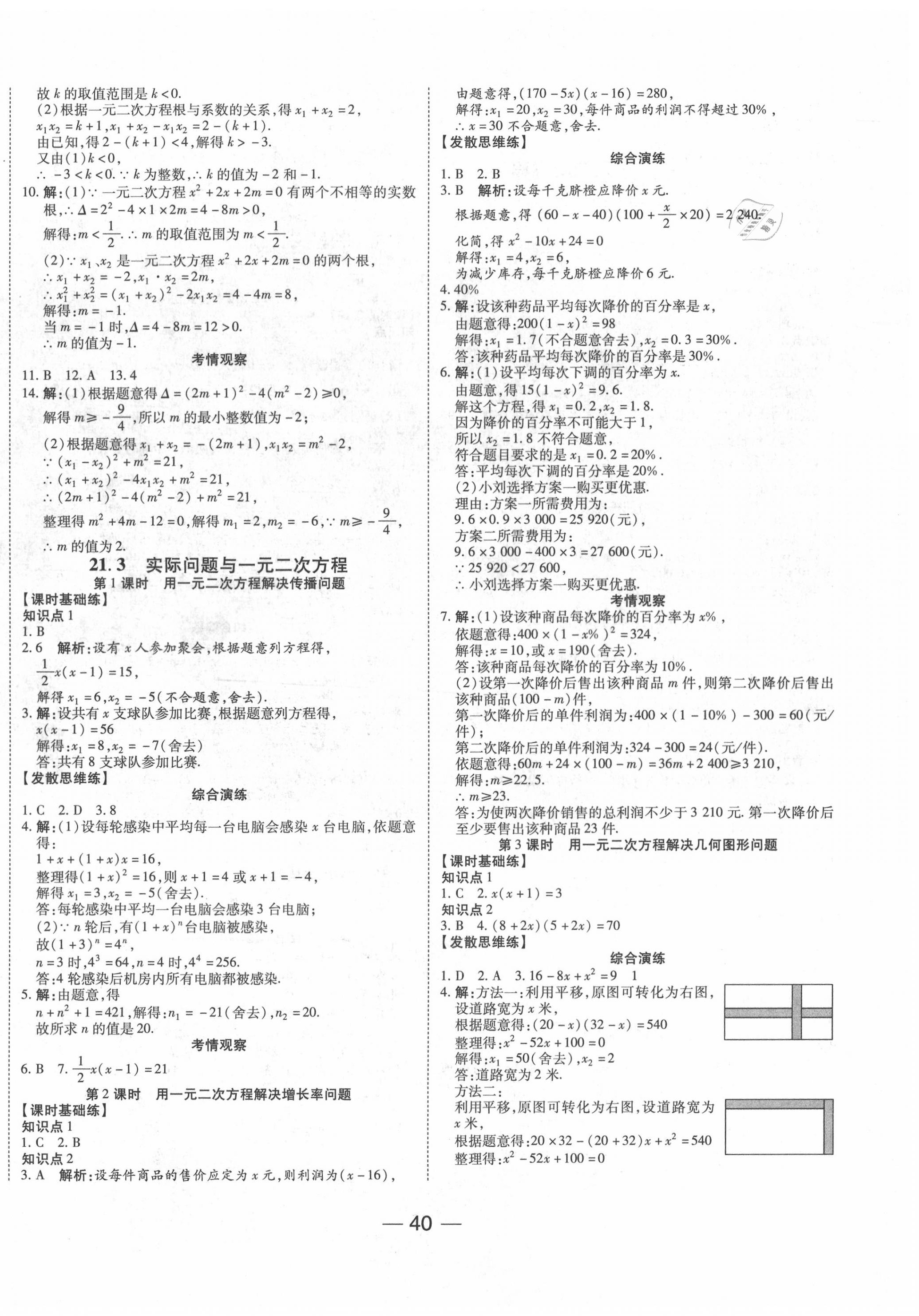 2020年E通練加考九年級數學上冊人教版 第4頁