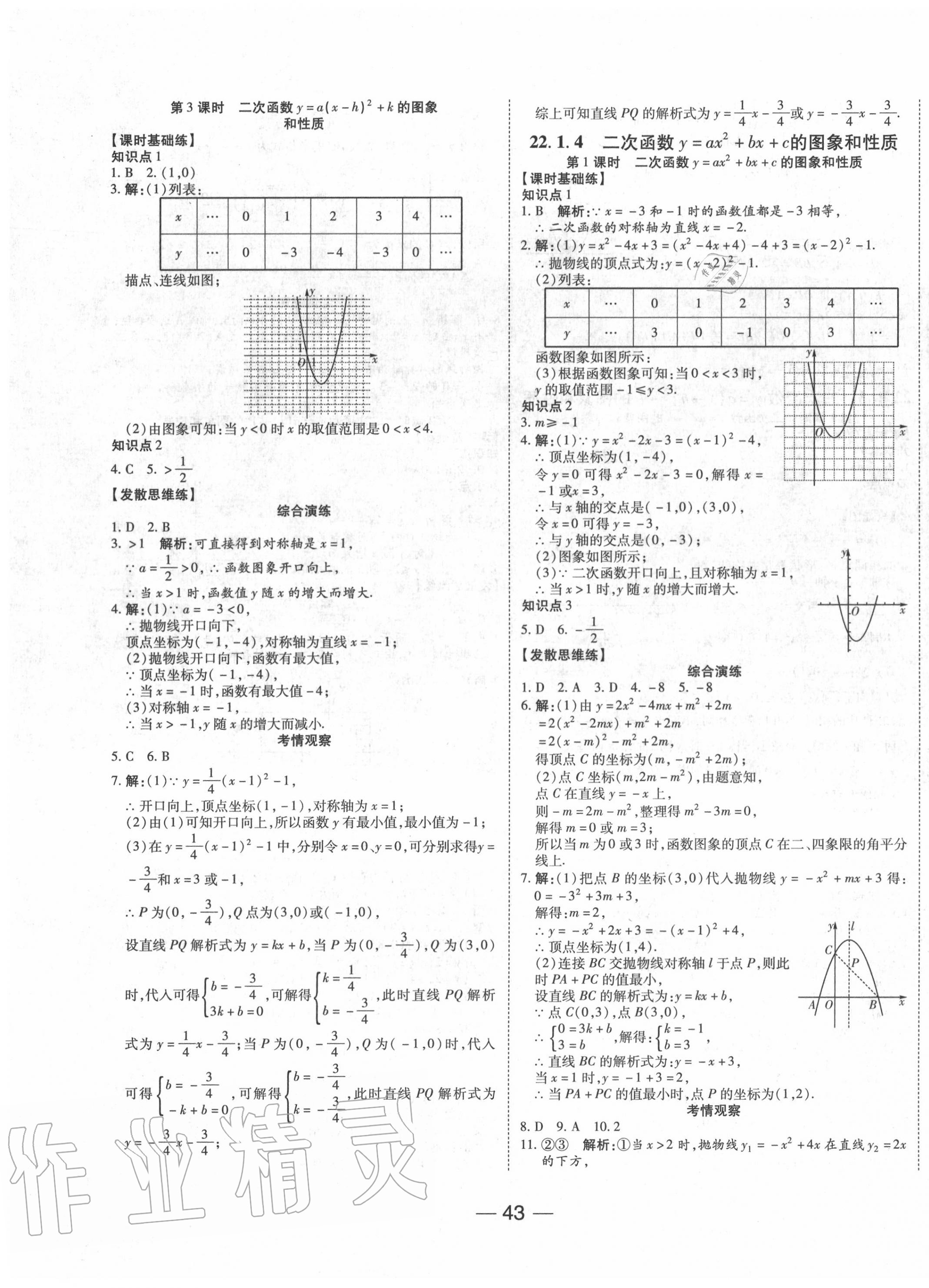 2020年E通練加考九年級數(shù)學(xué)上冊人教版 第7頁