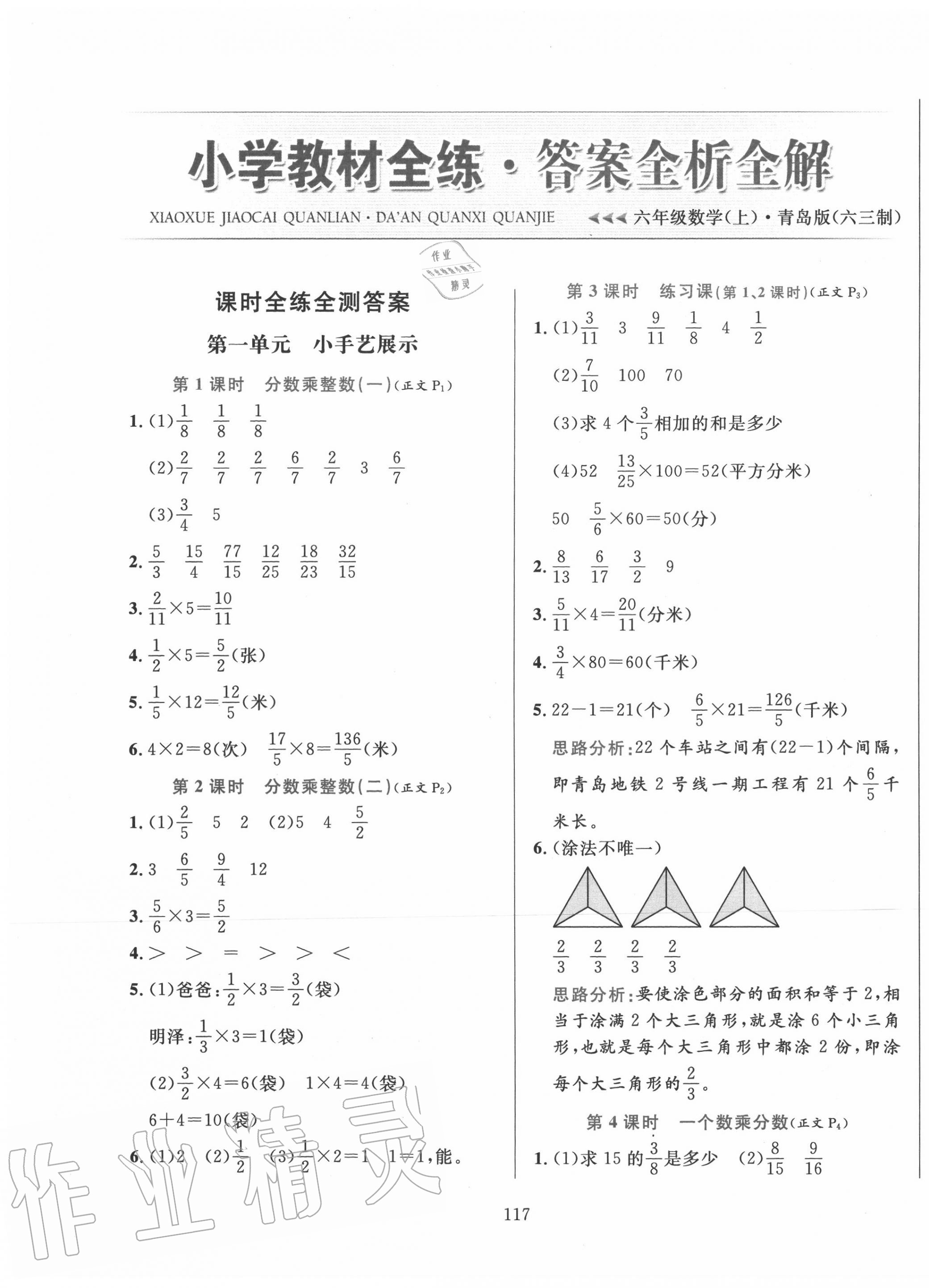 2020年小學(xué)教材全練六年級(jí)數(shù)學(xué)上冊(cè)青島版六三制 參考答案第1頁(yè)