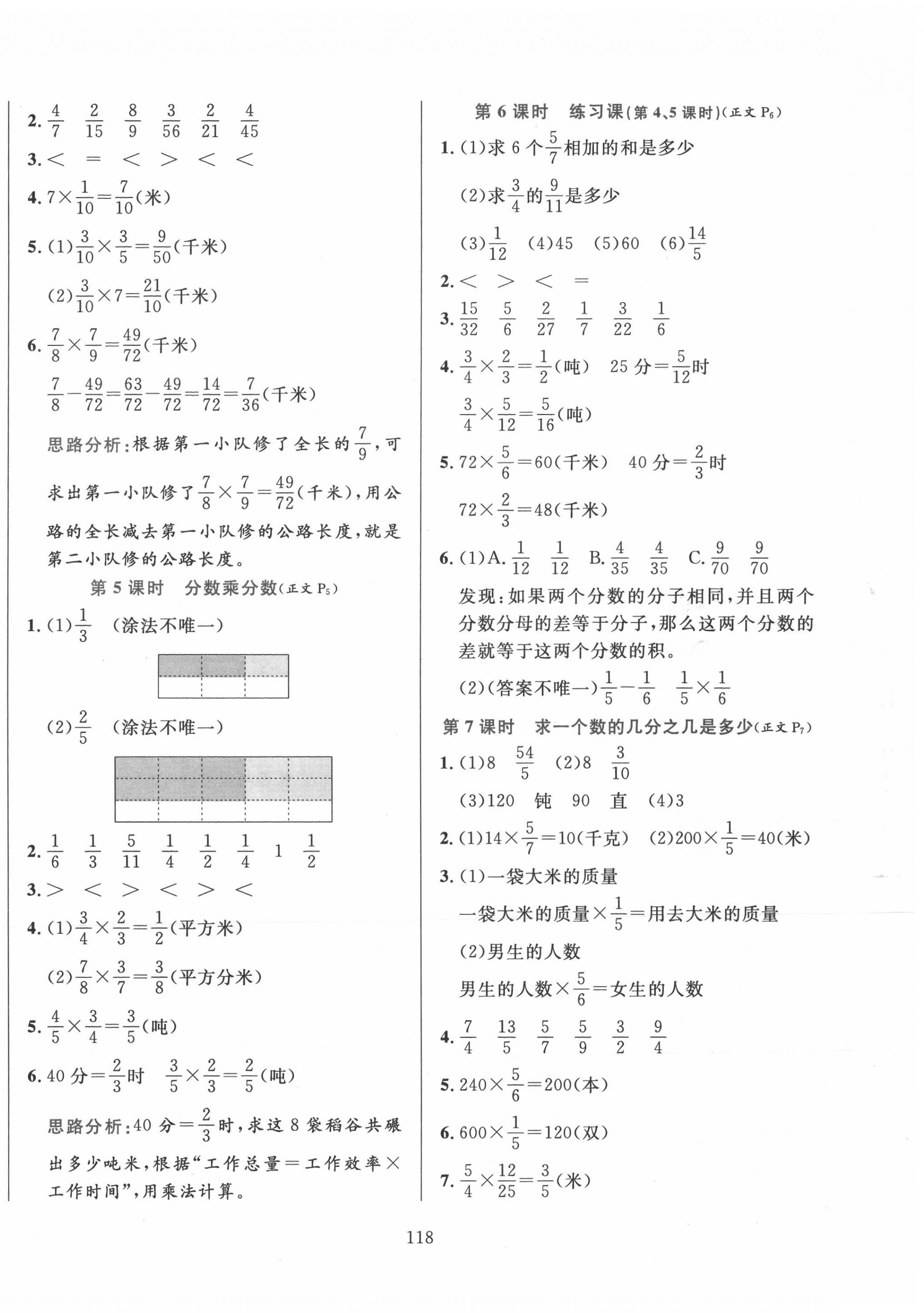 2020年小學教材全練六年級數(shù)學上冊青島版六三制 參考答案第2頁