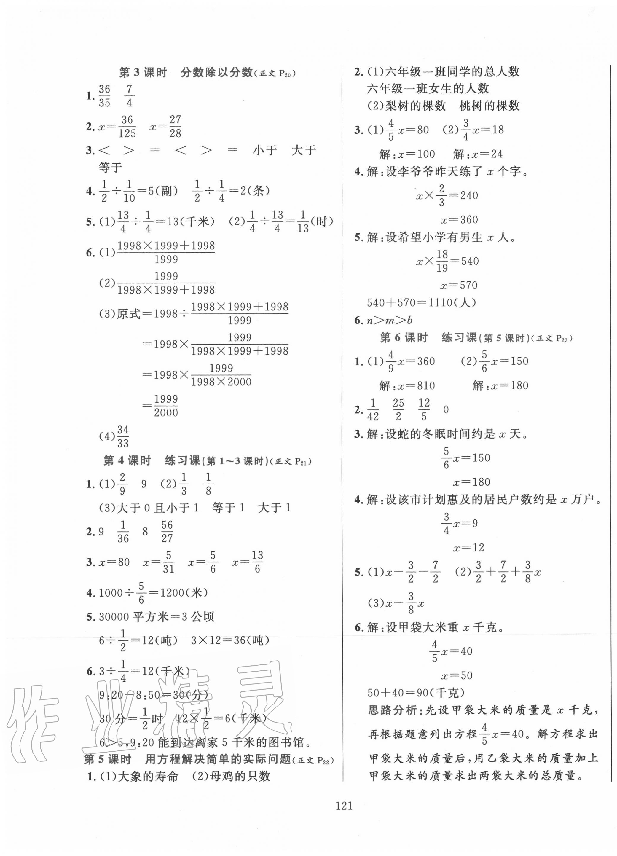 2020年小學(xué)教材全練六年級(jí)數(shù)學(xué)上冊(cè)青島版六三制 參考答案第5頁(yè)