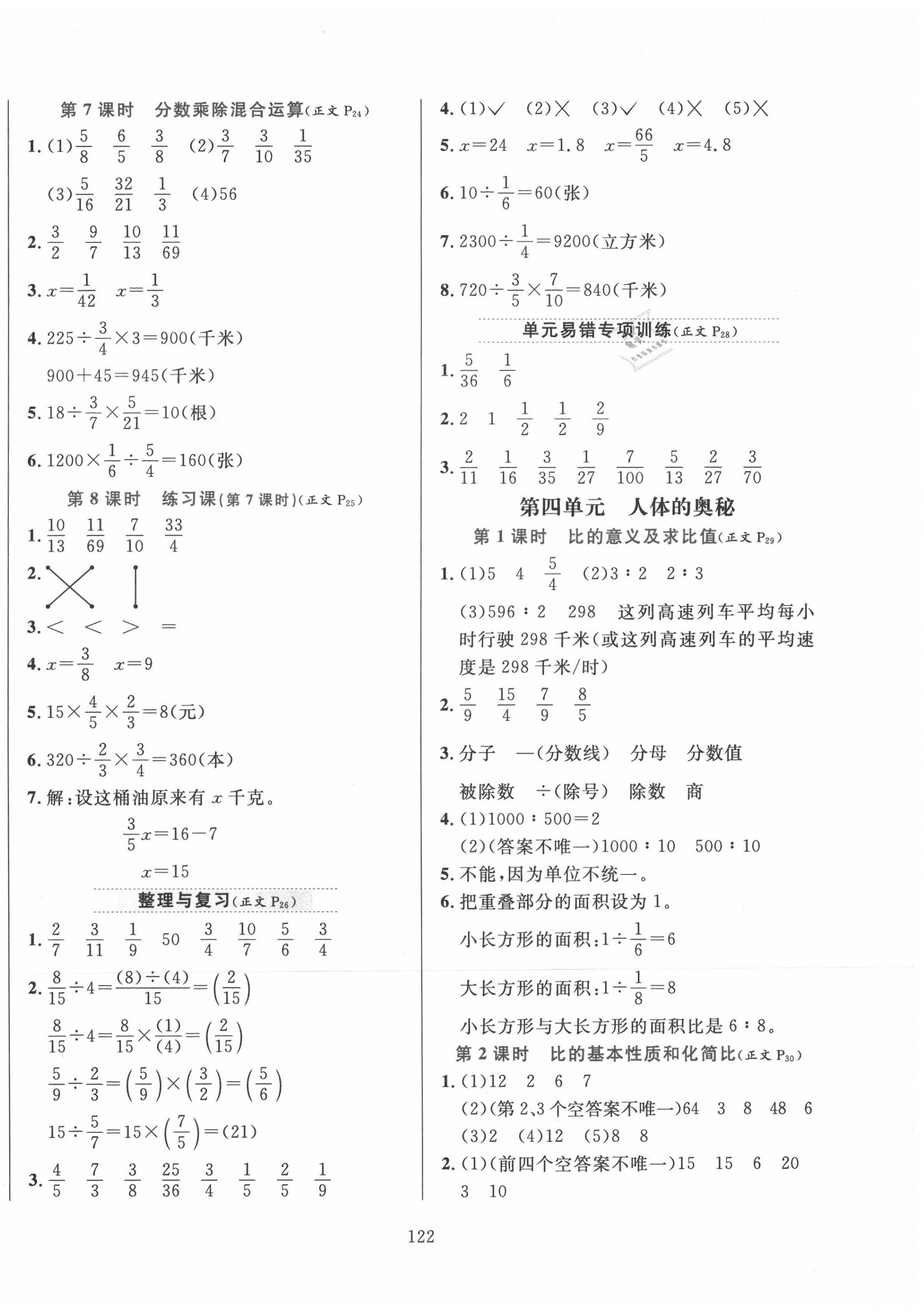 2020年小學(xué)教材全練六年級數(shù)學(xué)上冊青島版六三制 參考答案第6頁