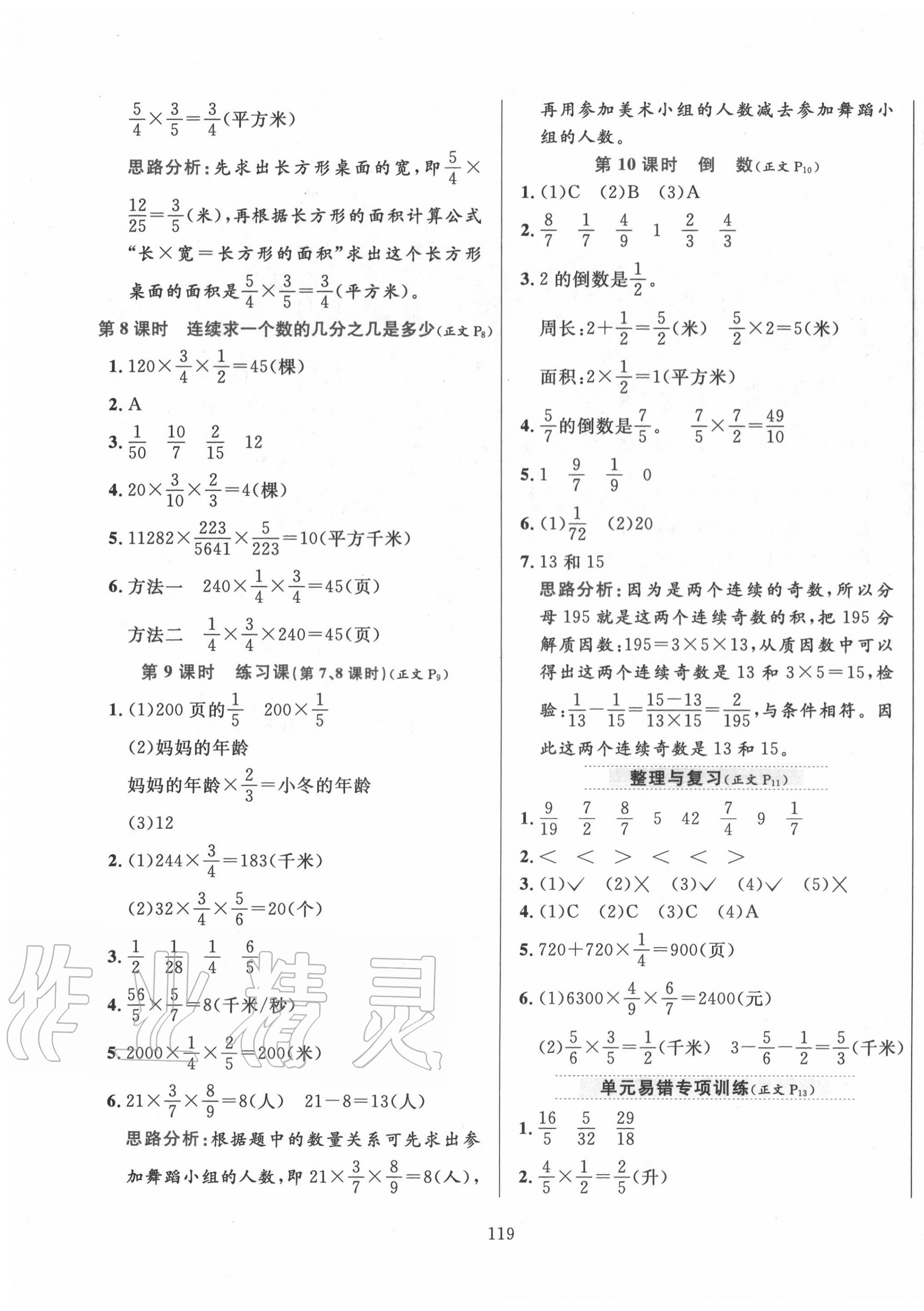 2020年小學教材全練六年級數(shù)學上冊青島版六三制 參考答案第3頁