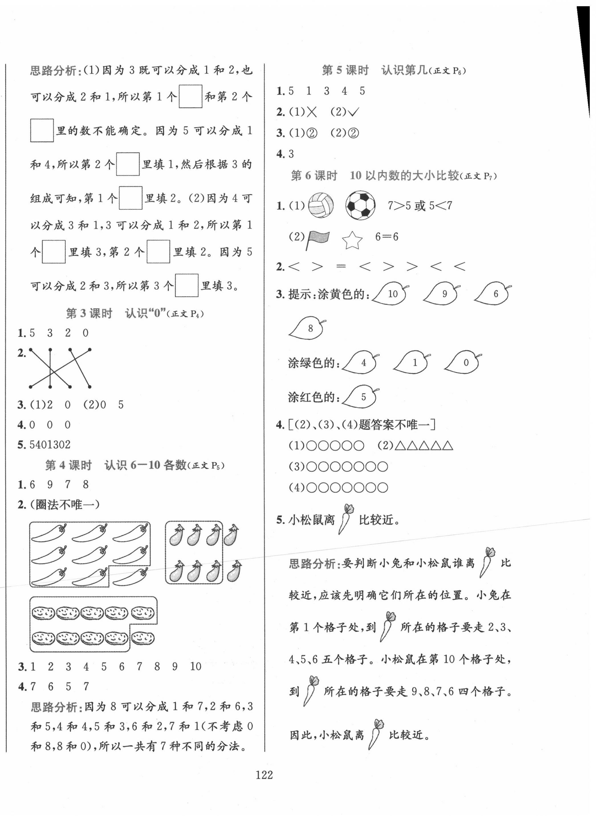 2020年小学教材全练一年级数学上册青岛版六三制 参考答案第2页