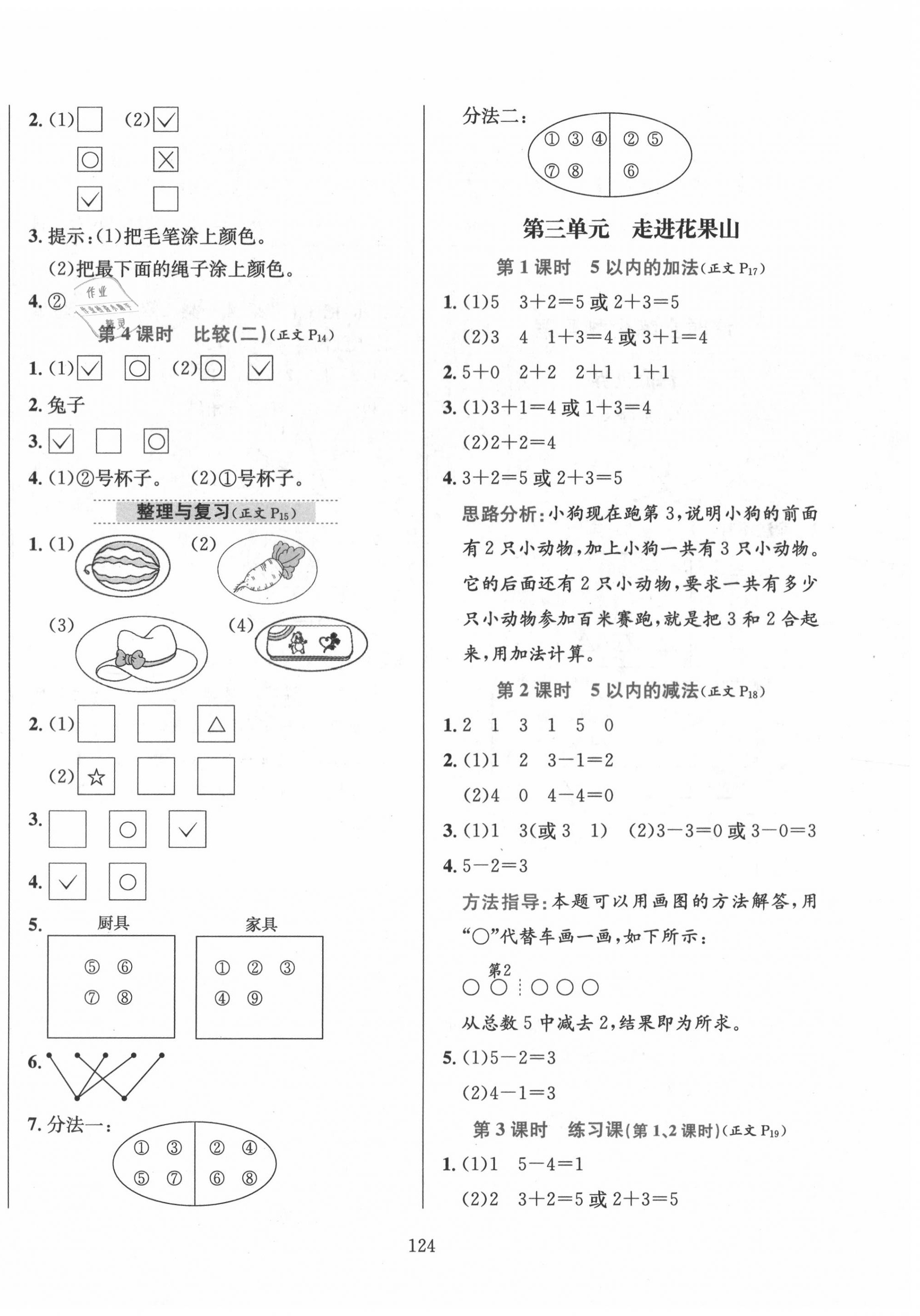 2020年小学教材全练一年级数学上册青岛版六三制 参考答案第4页