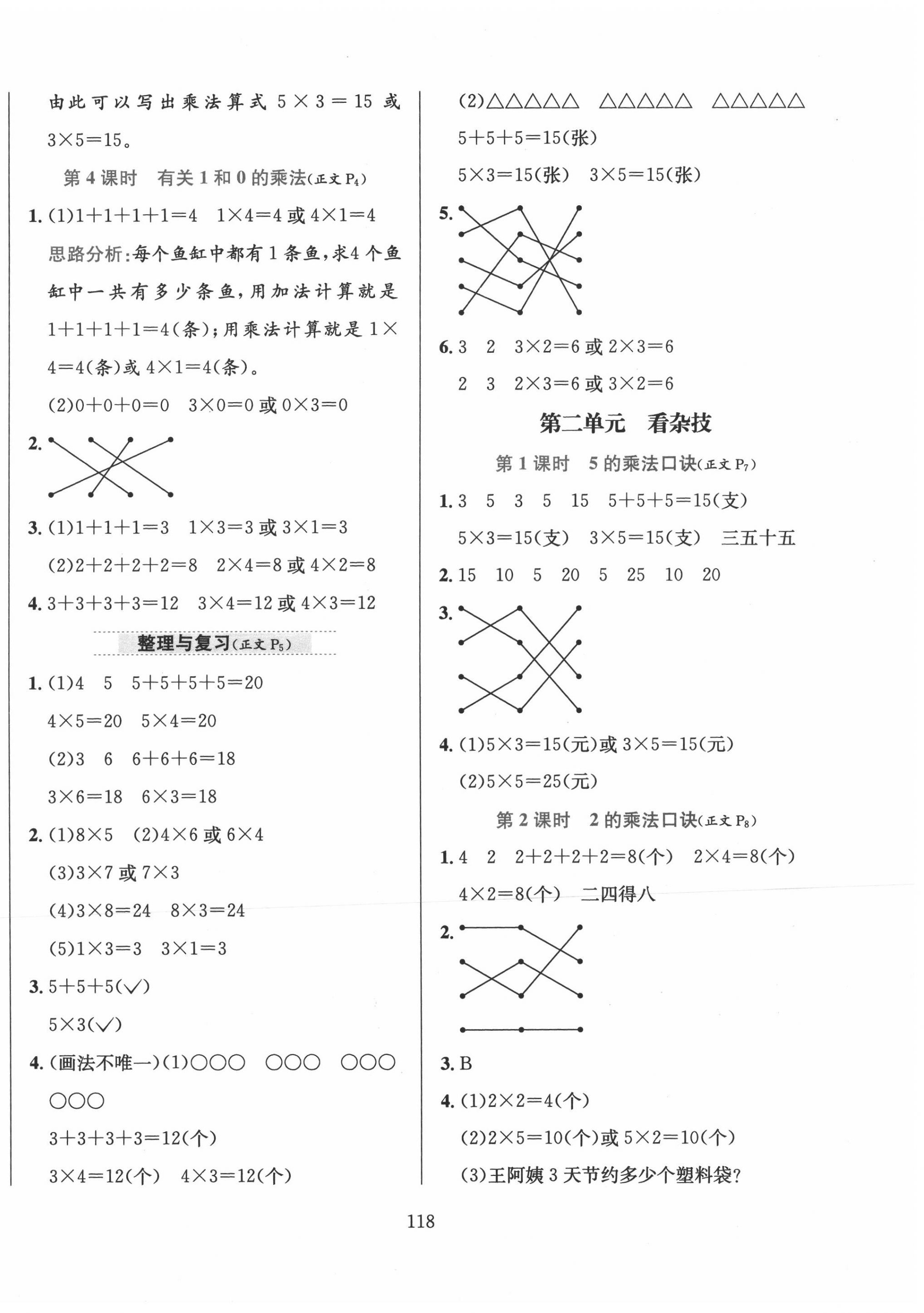 2020年小学教材全练二年级数学上册青岛版六三制 参考答案第2页