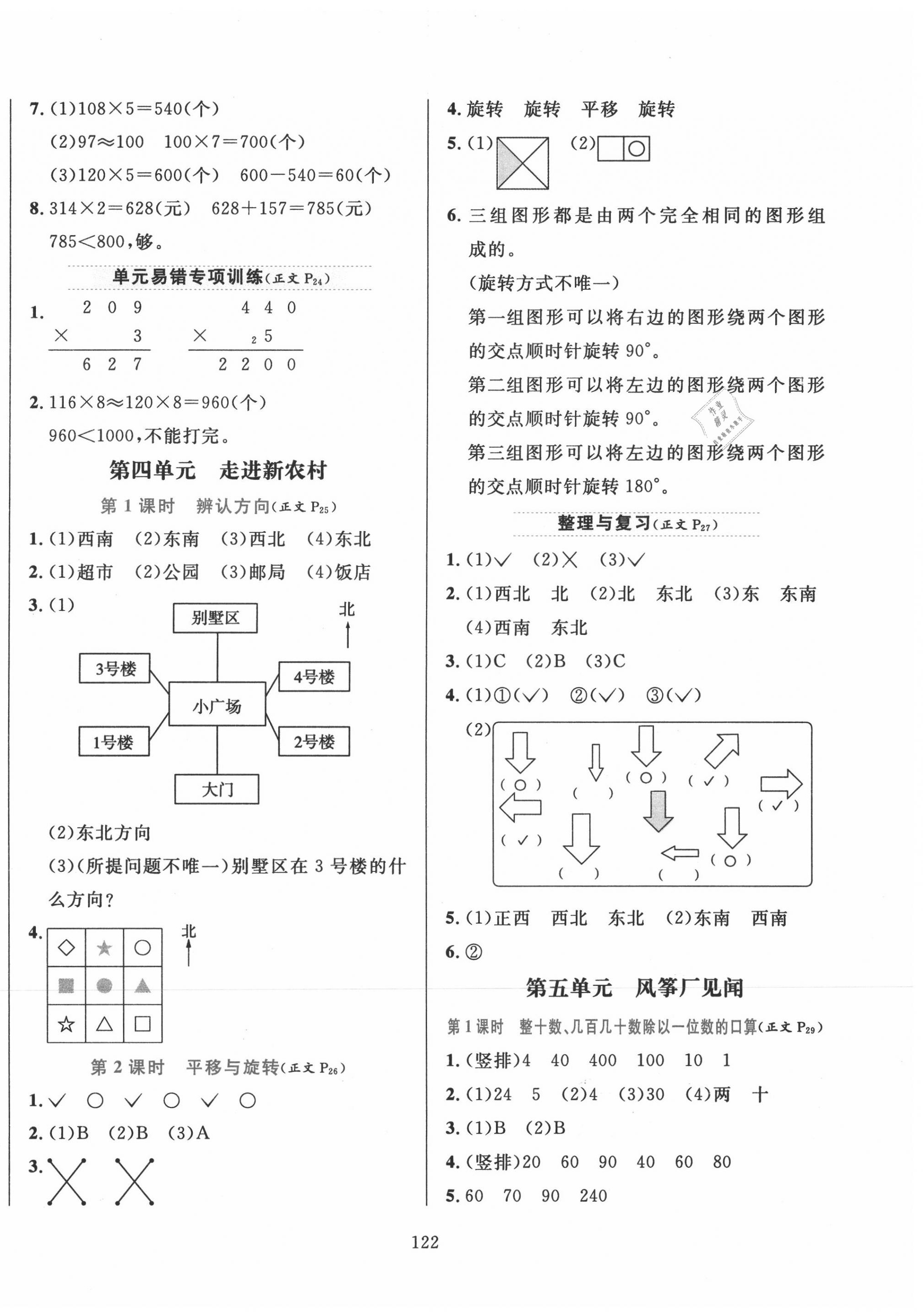 2020年小学教材全练三年级数学上册青岛版六三制 参考答案第6页