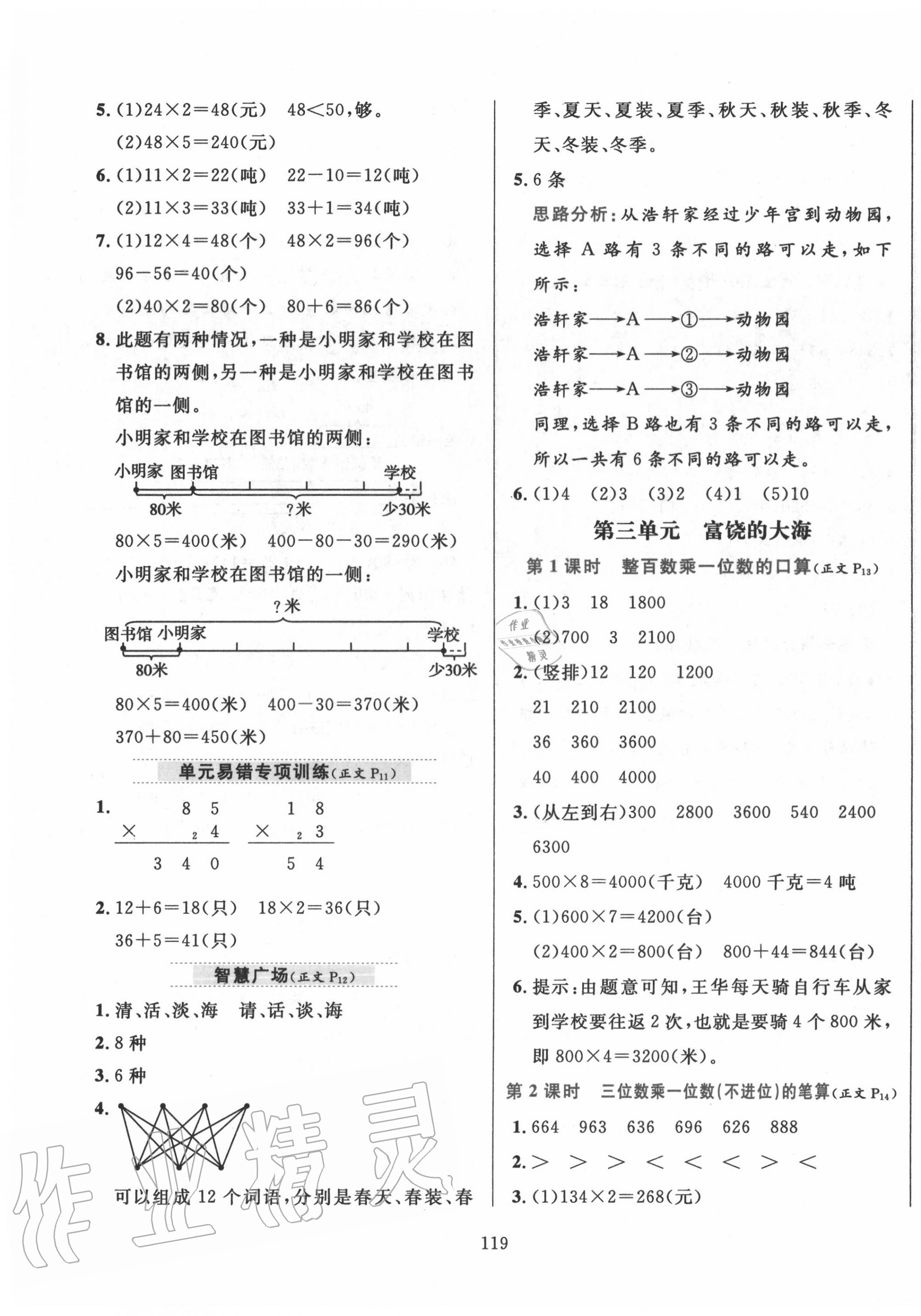 2020年小学教材全练三年级数学上册青岛版六三制 参考答案第3页