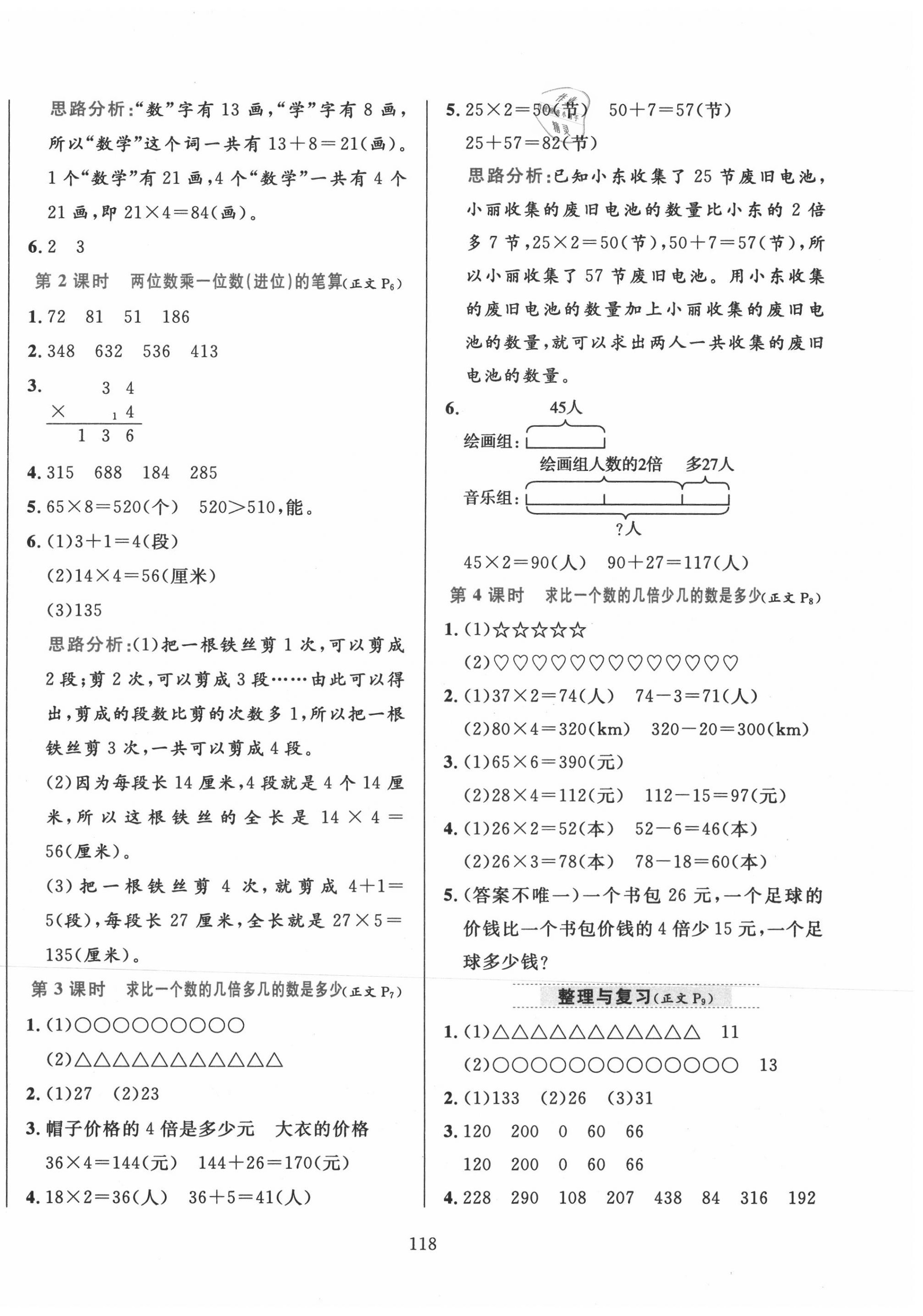 2020年小学教材全练三年级数学上册青岛版六三制 参考答案第2页