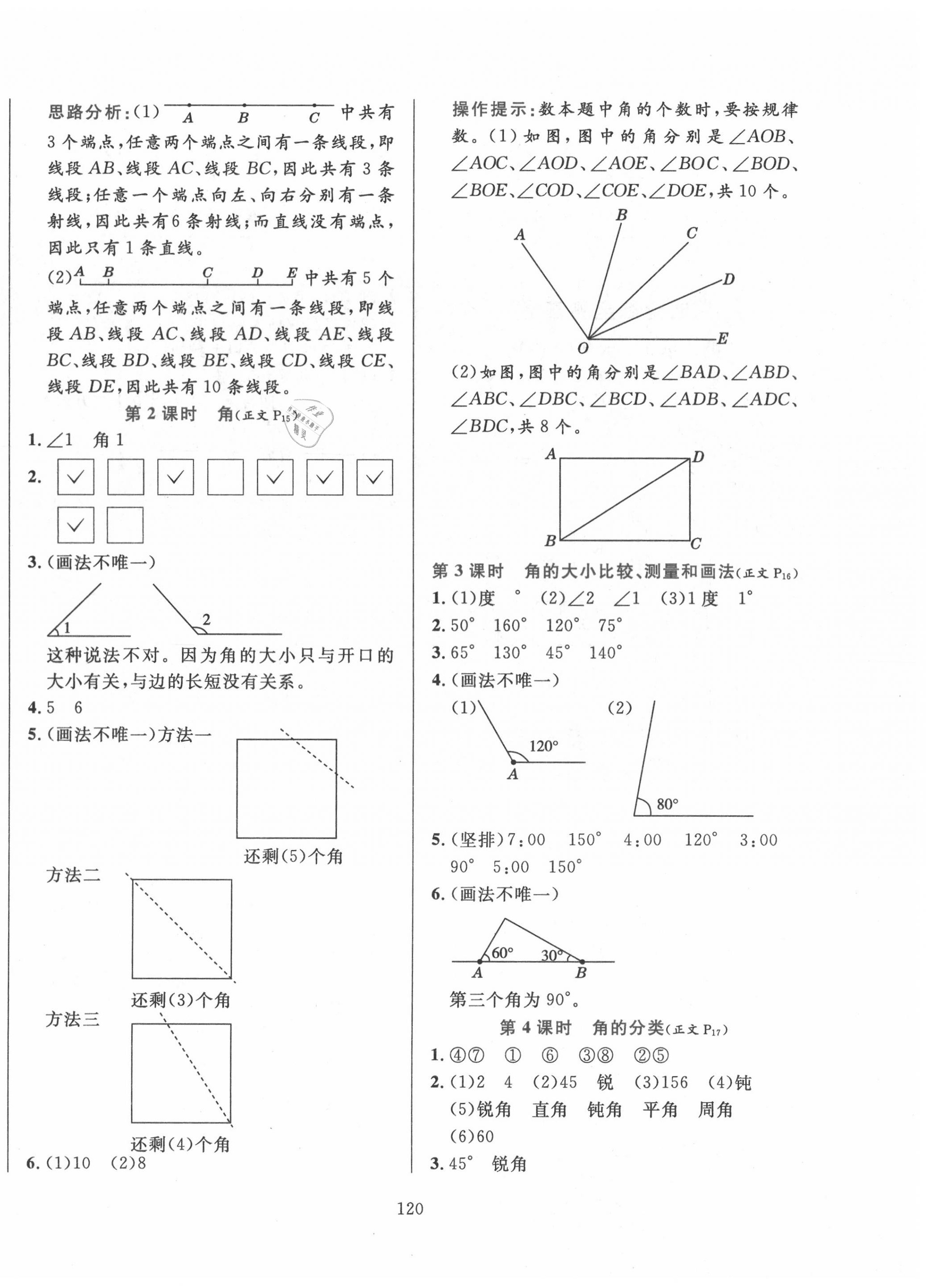 2020年小學教材全練四年級數(shù)學上冊青島版六三制 參考答案第4頁