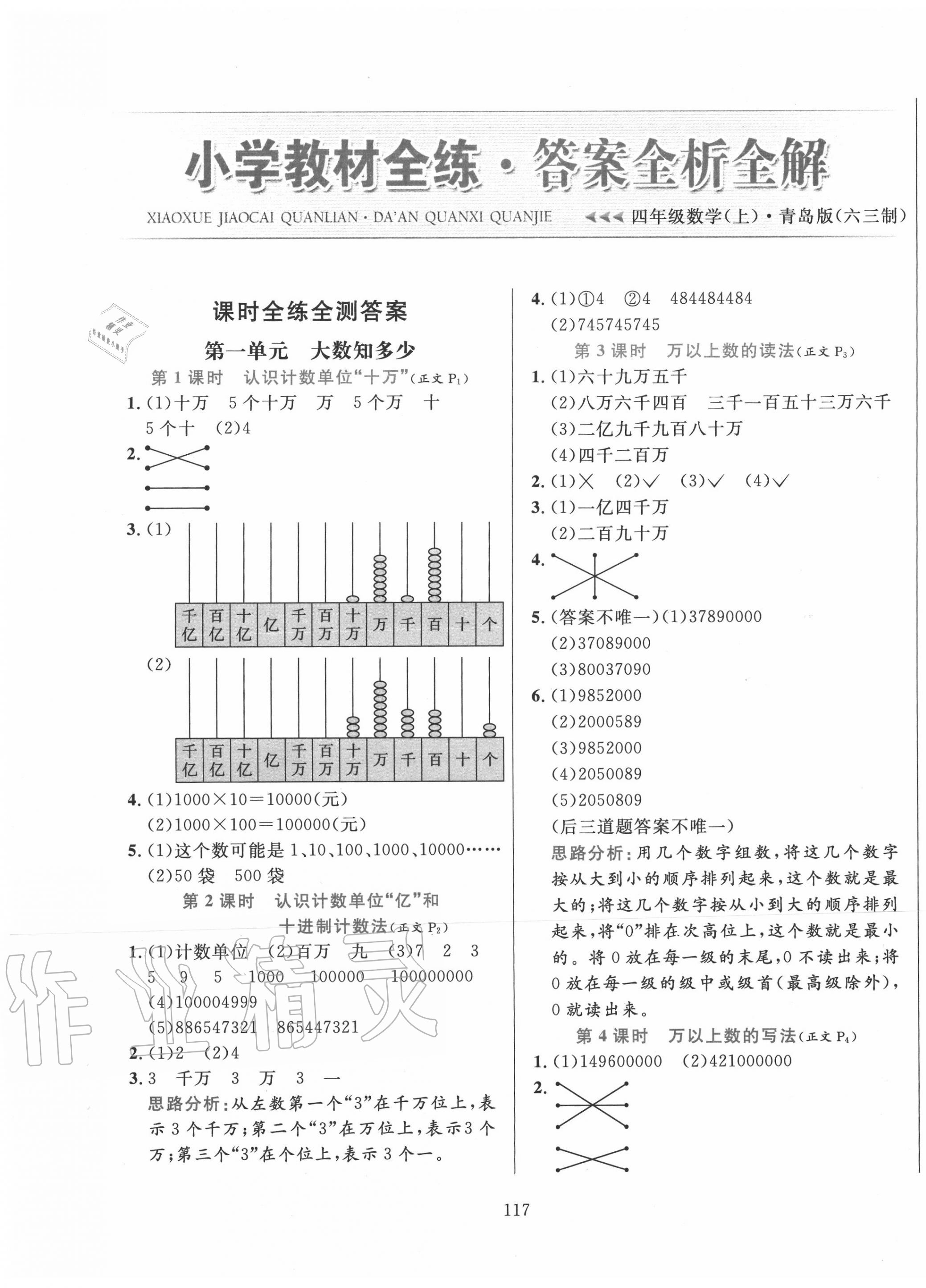 2020年小學教材全練四年級數(shù)學上冊青島版六三制 參考答案第1頁