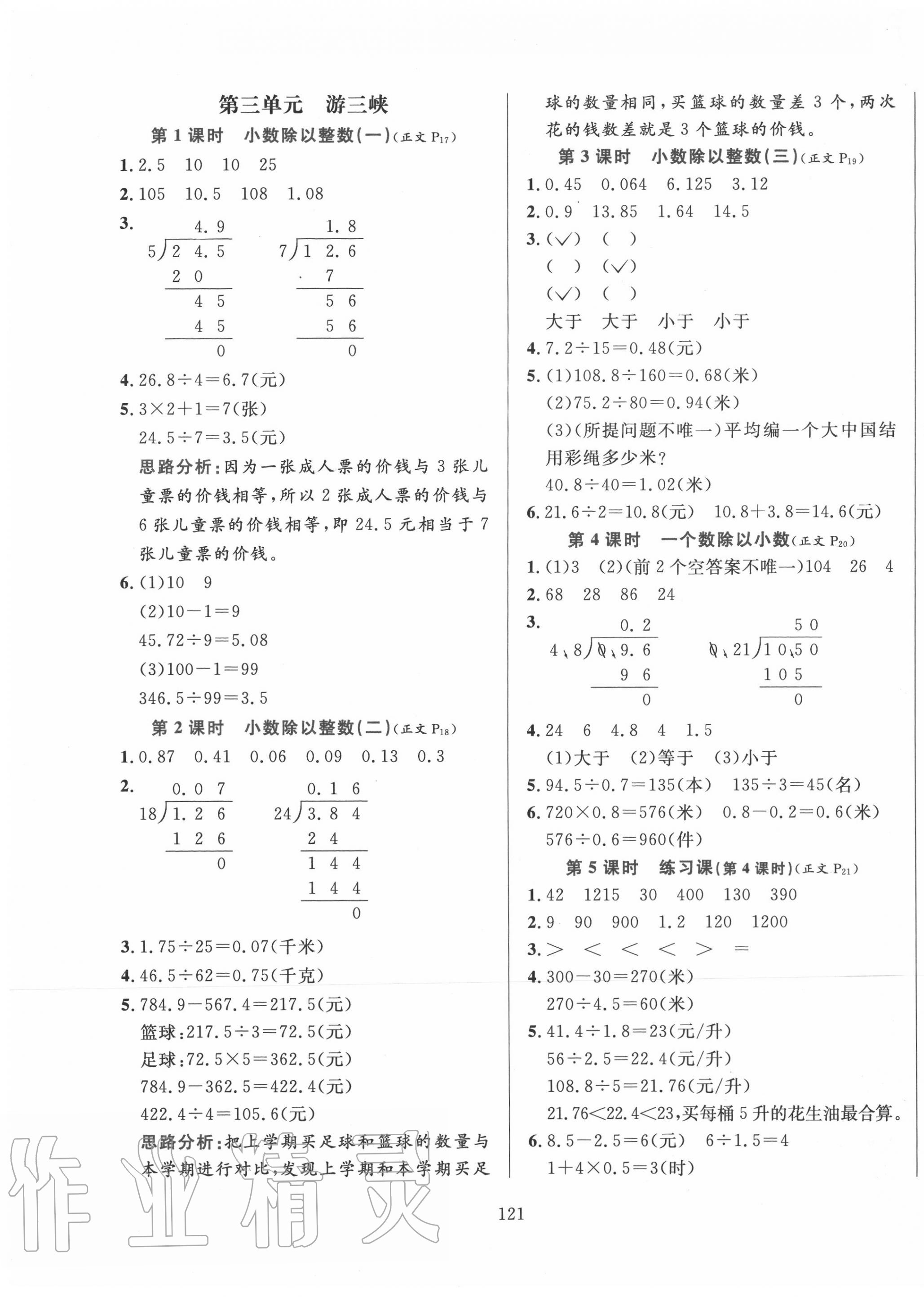 2020年小学教材全练五年级数学上册青岛版六三制 第5页