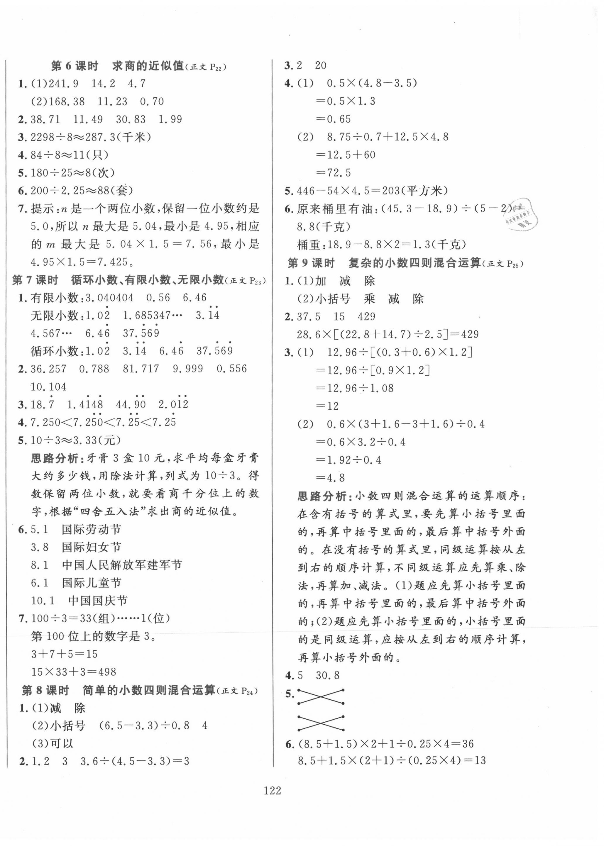 2020年小学教材全练五年级数学上册青岛版六三制 第6页