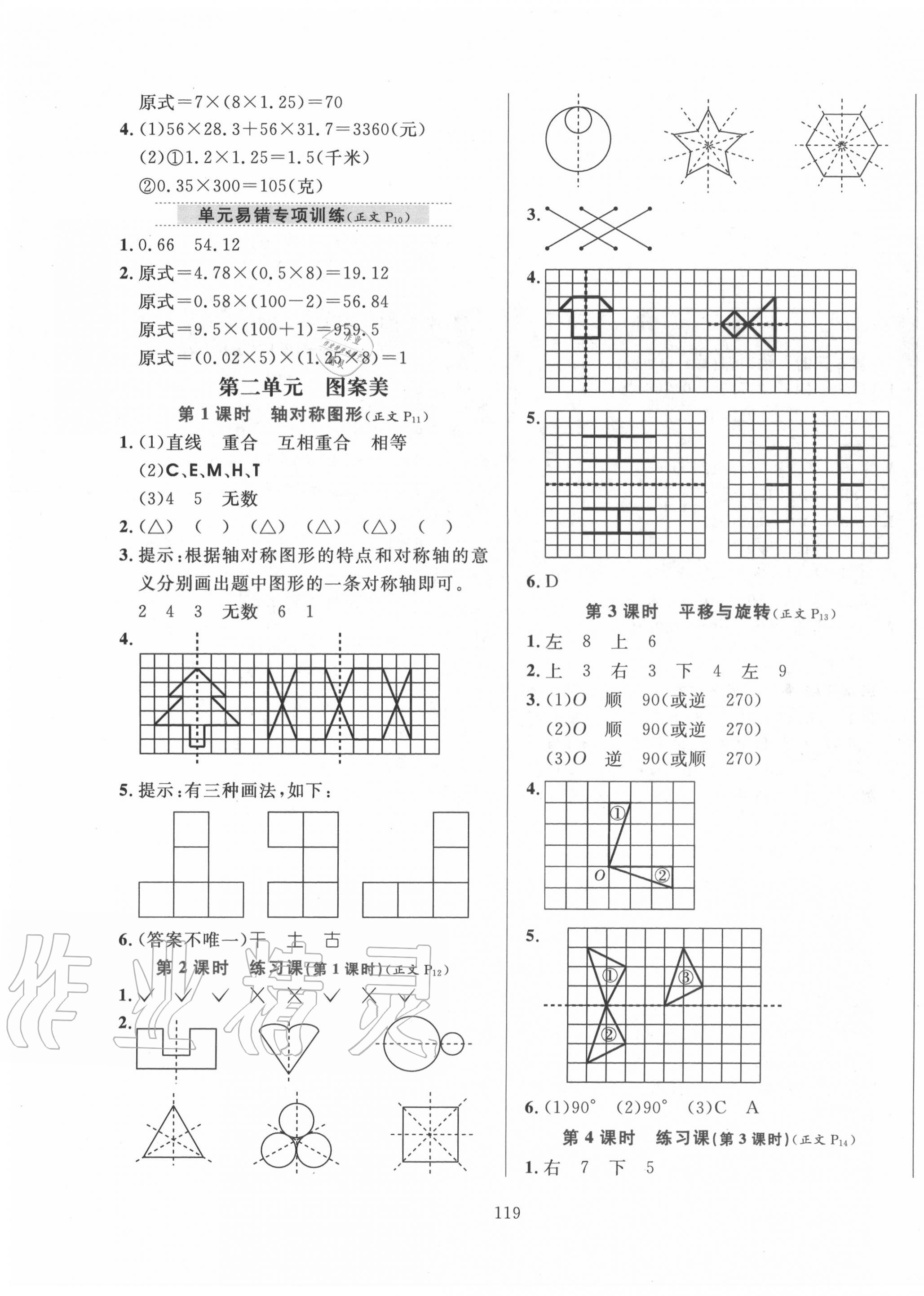 2020年小学教材全练五年级数学上册青岛版六三制 第3页